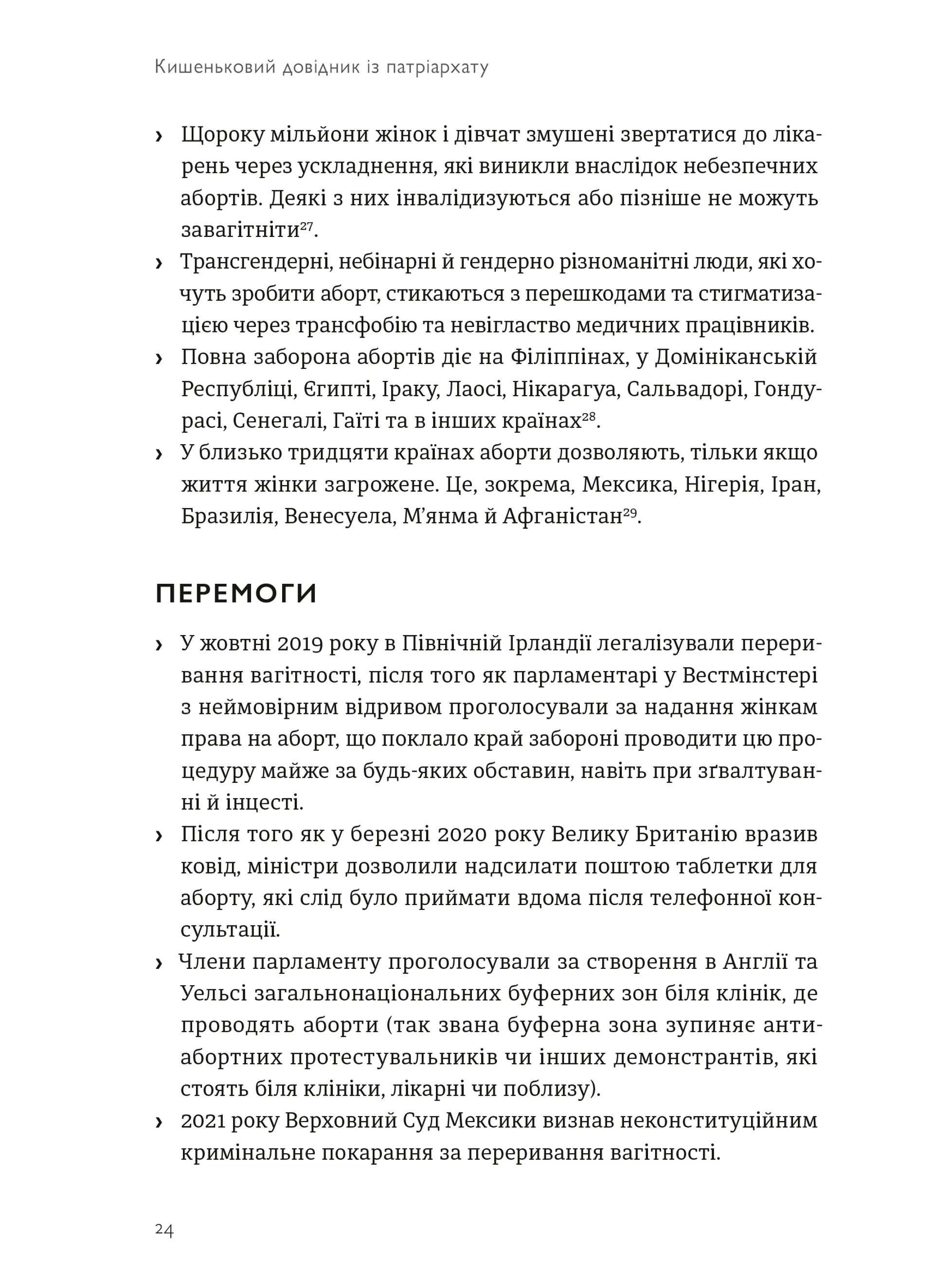 Кишеньковий довідник з патріархату