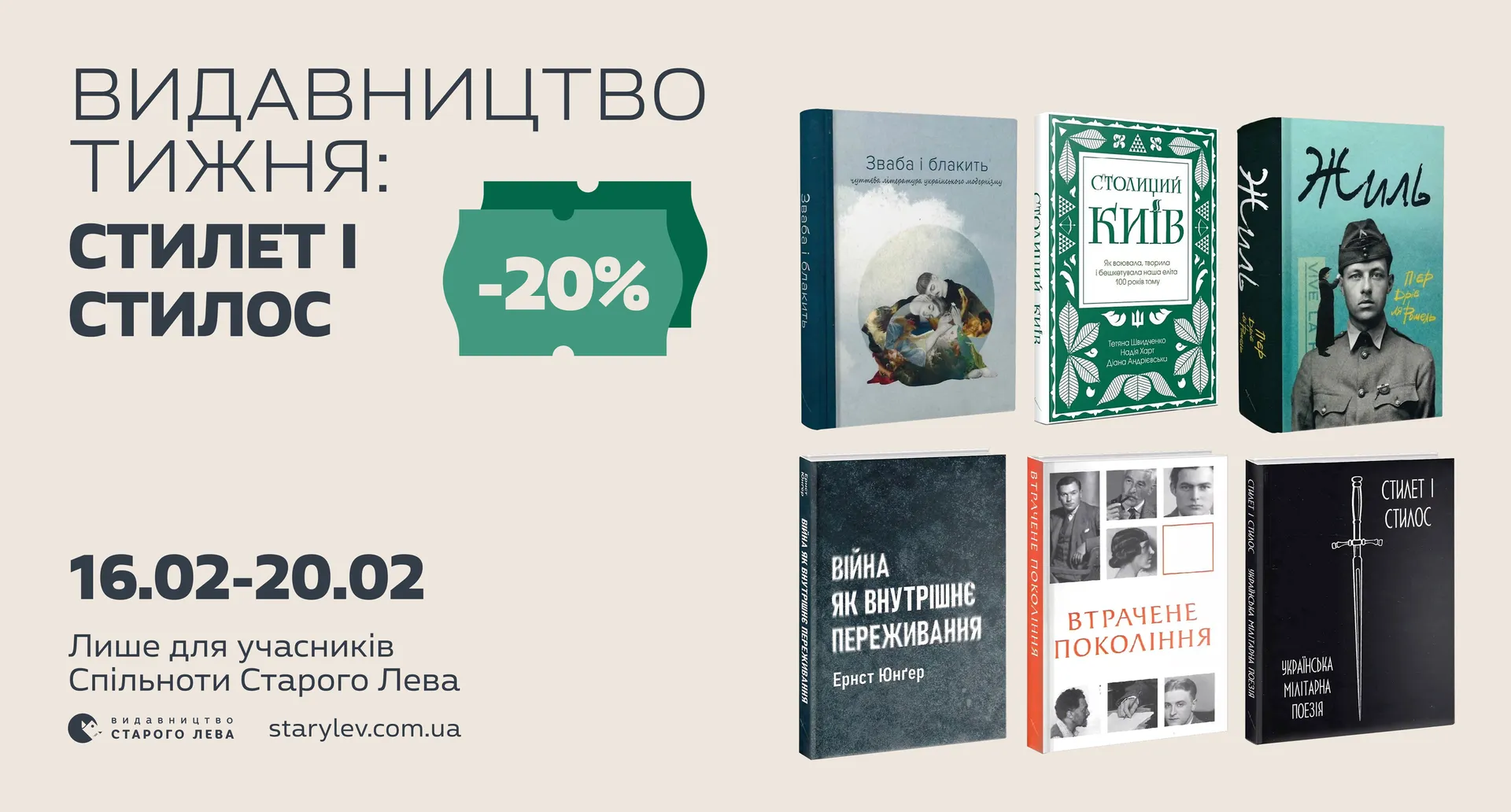 Видавництво Старого Лева