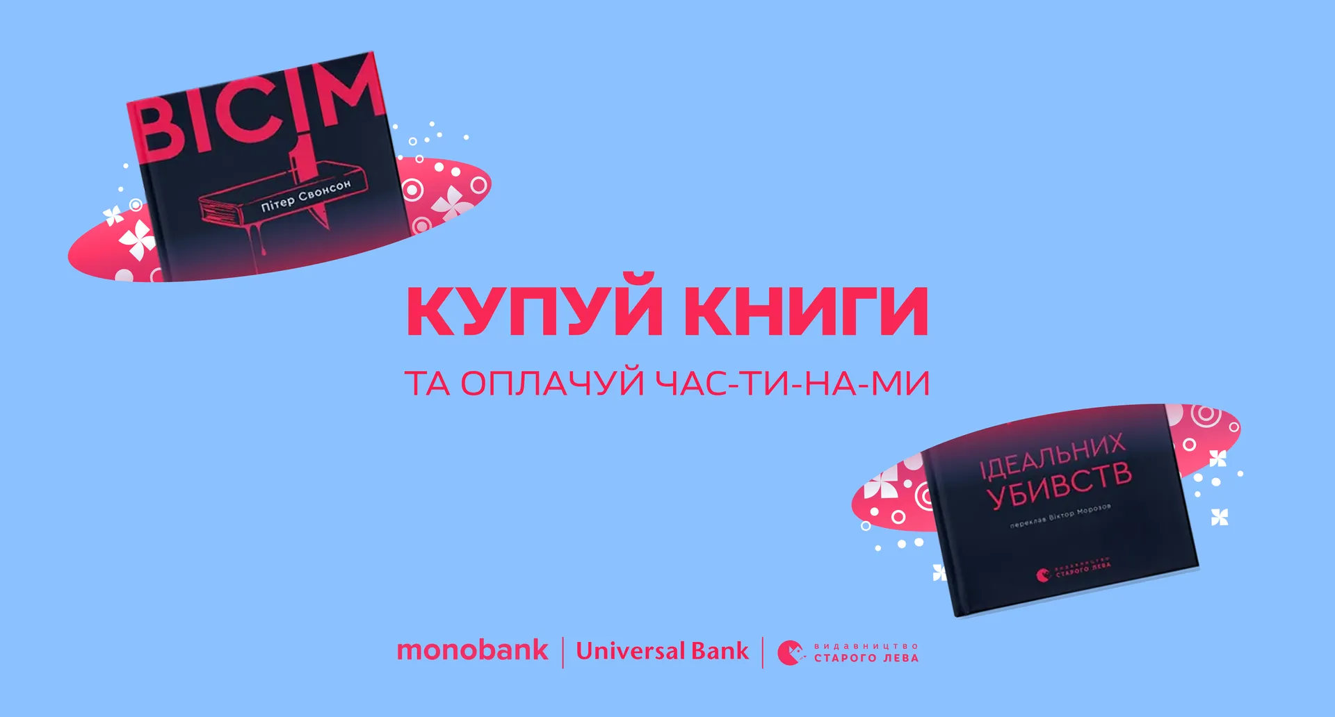 Видавництво Старого Лева