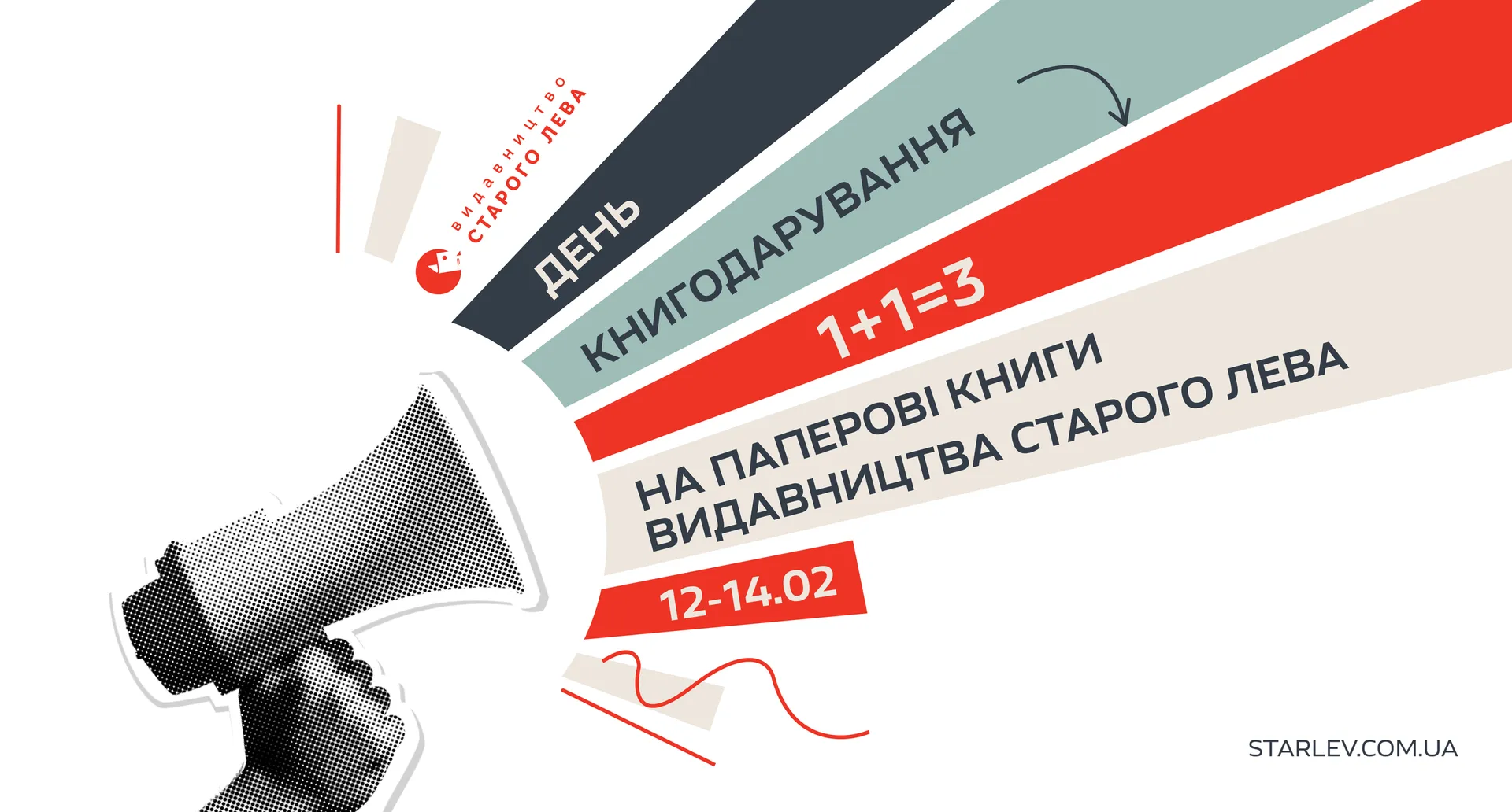 Видавництво Старого Лева