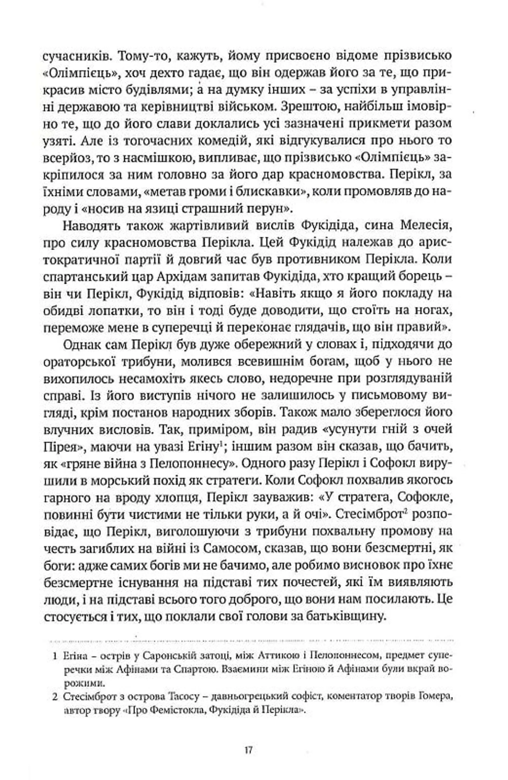 Порівняльні життєписи. Том 1