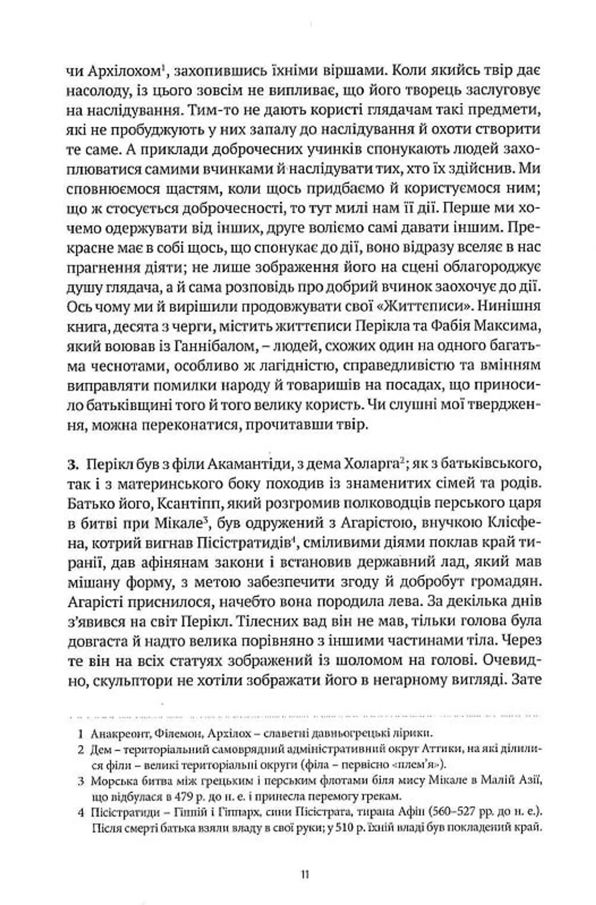 Порівняльні життєписи. Том 1