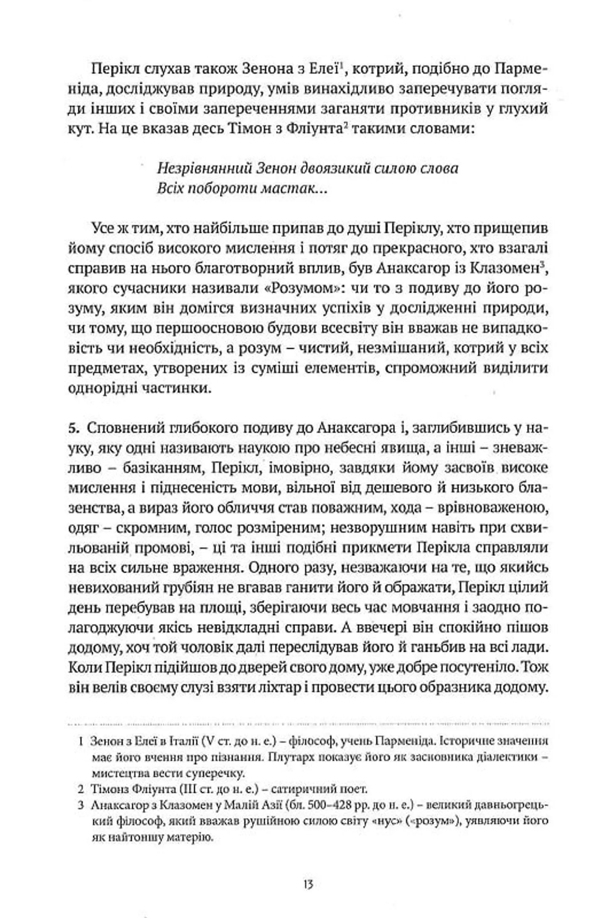 Порівняльні життєписи. Том 1