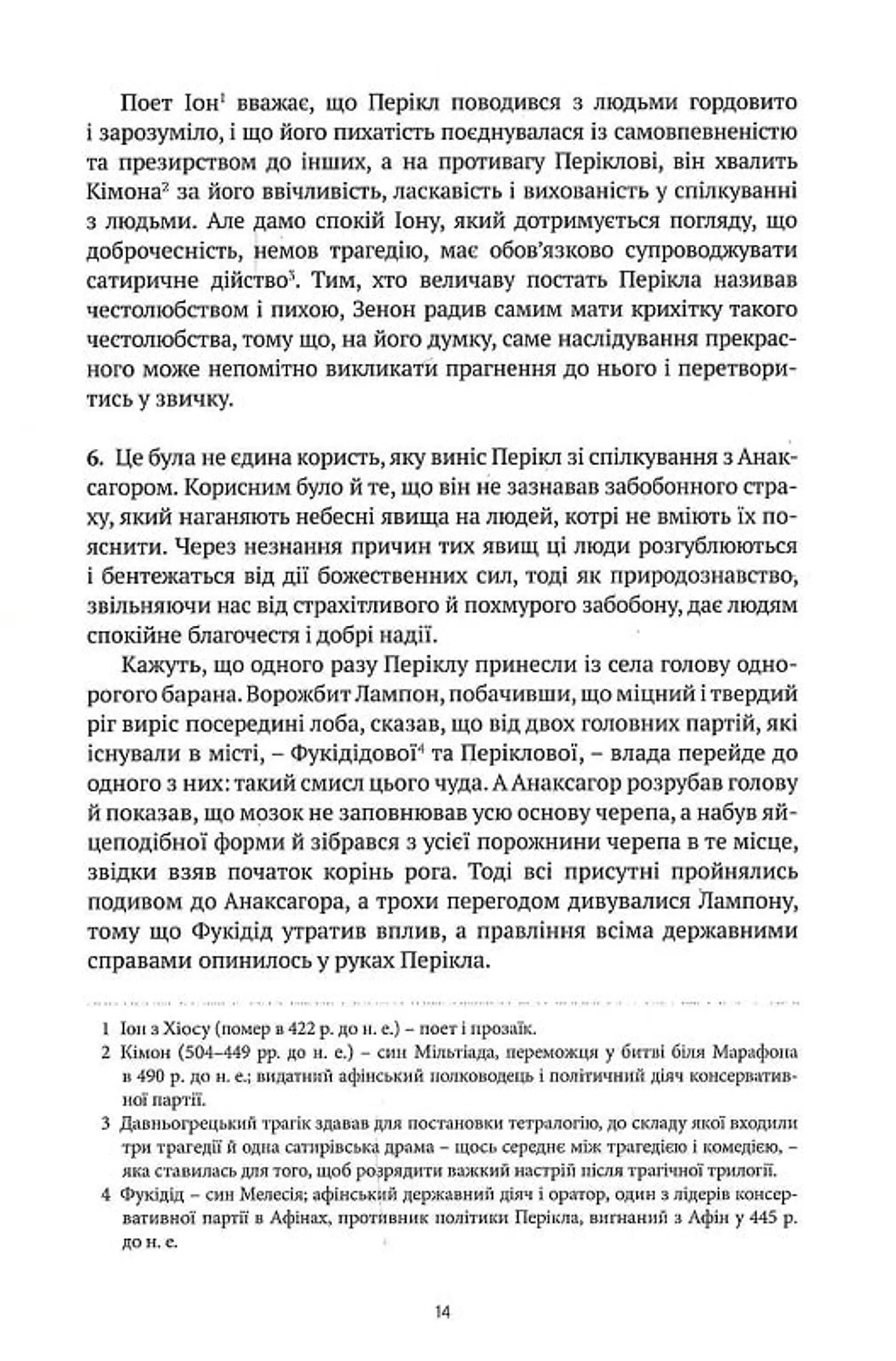 Порівняльні життєписи. Том 1