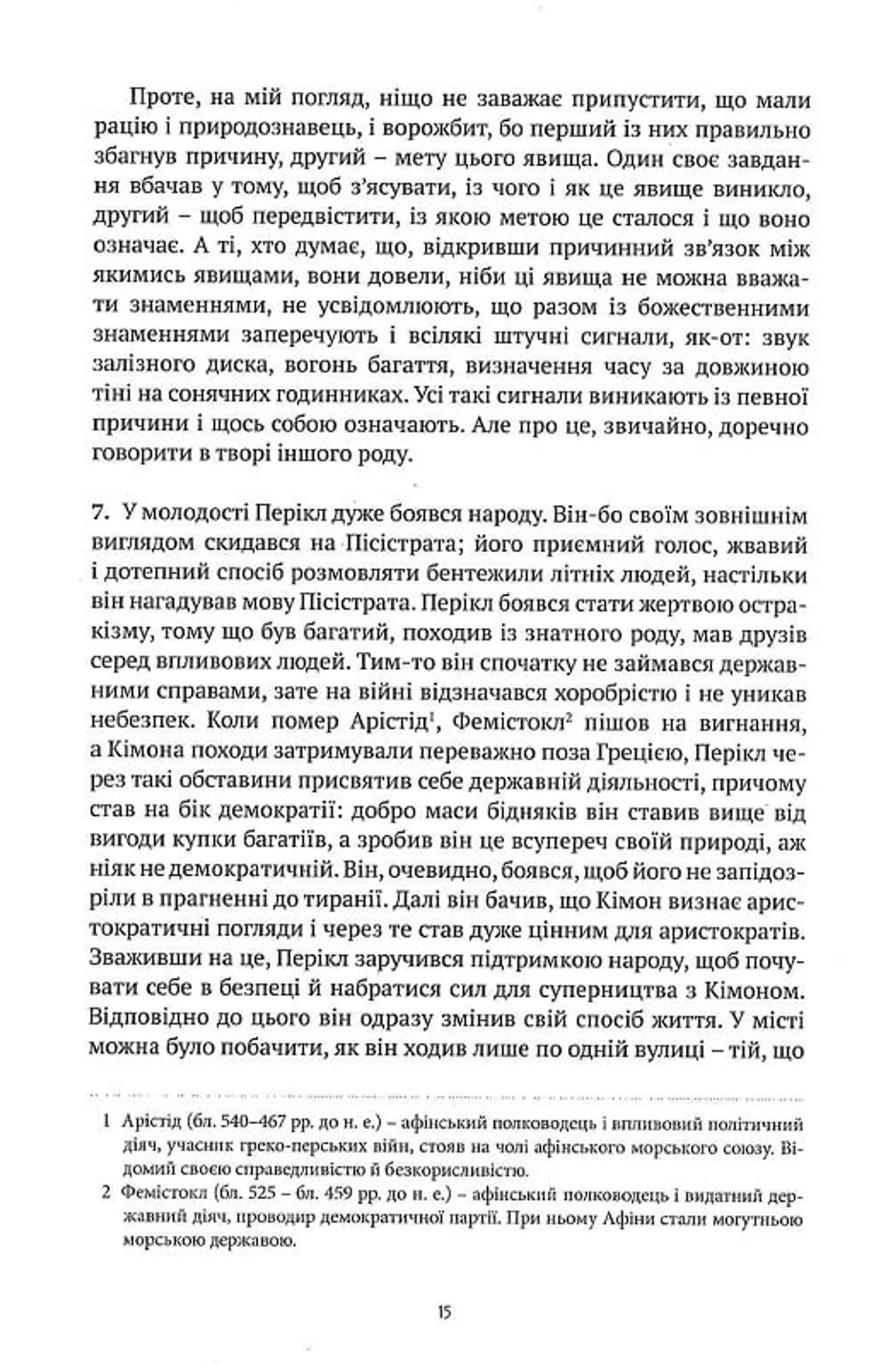 Порівняльні життєписи. Том 1