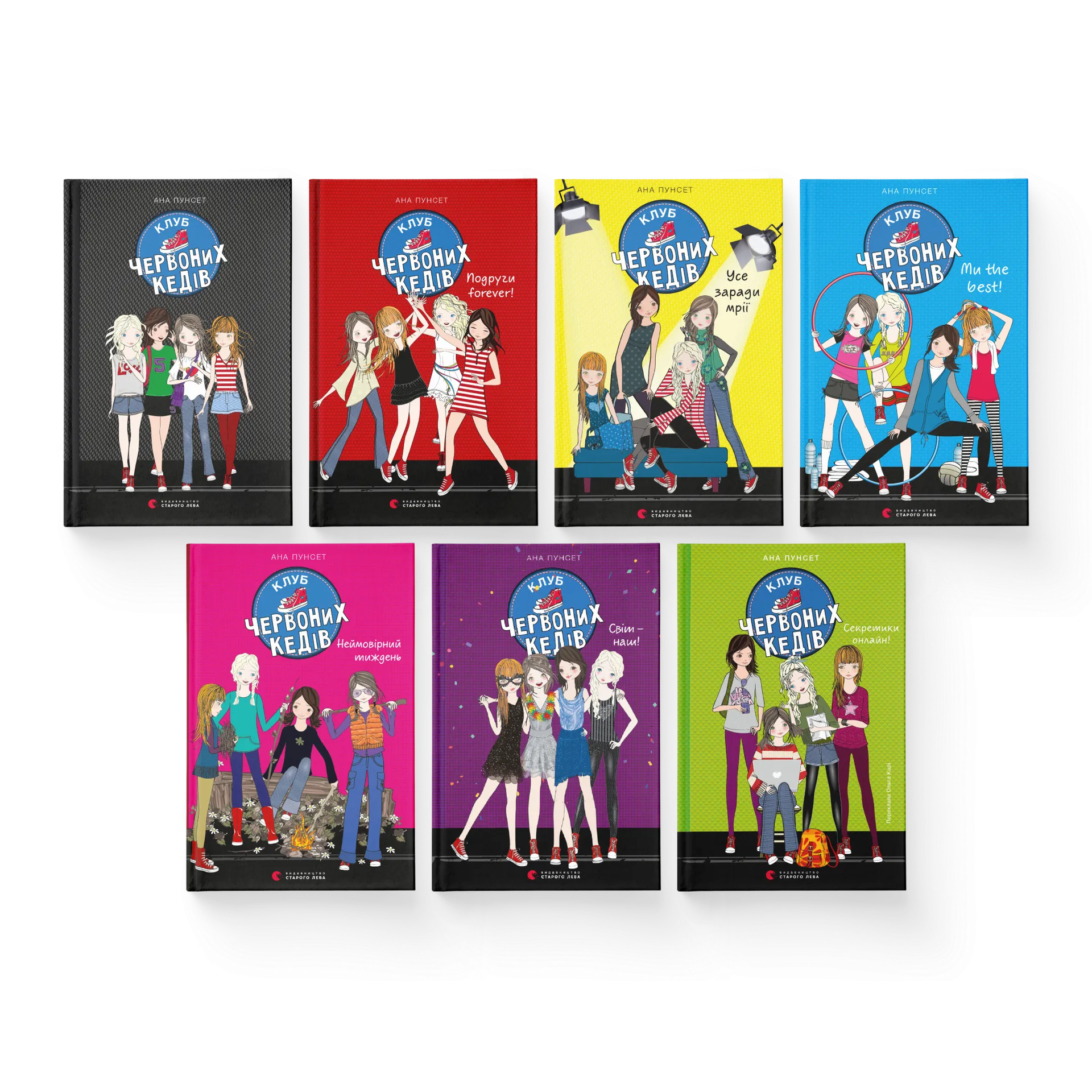 Комплект книжок «Клуб червоних кедів»