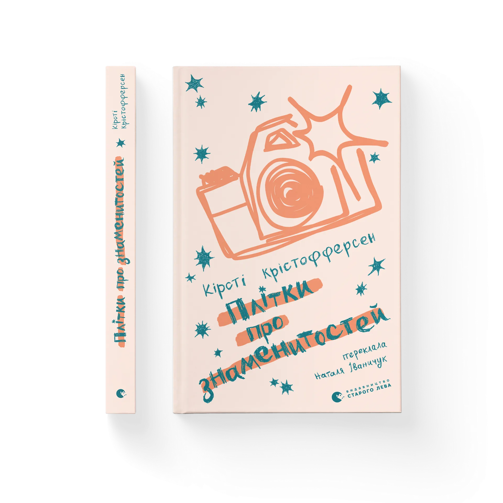 Плітки про знаменистостей. Книга 3