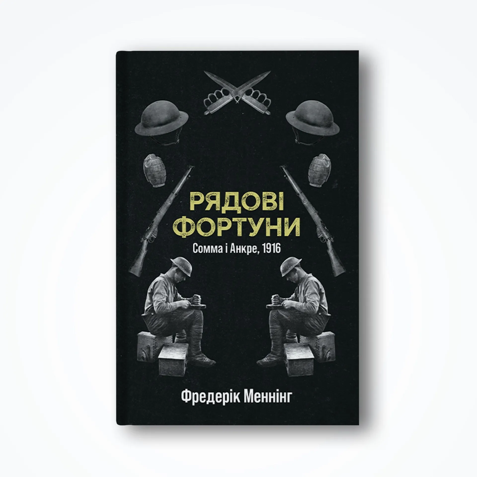 Рядові Фортуни