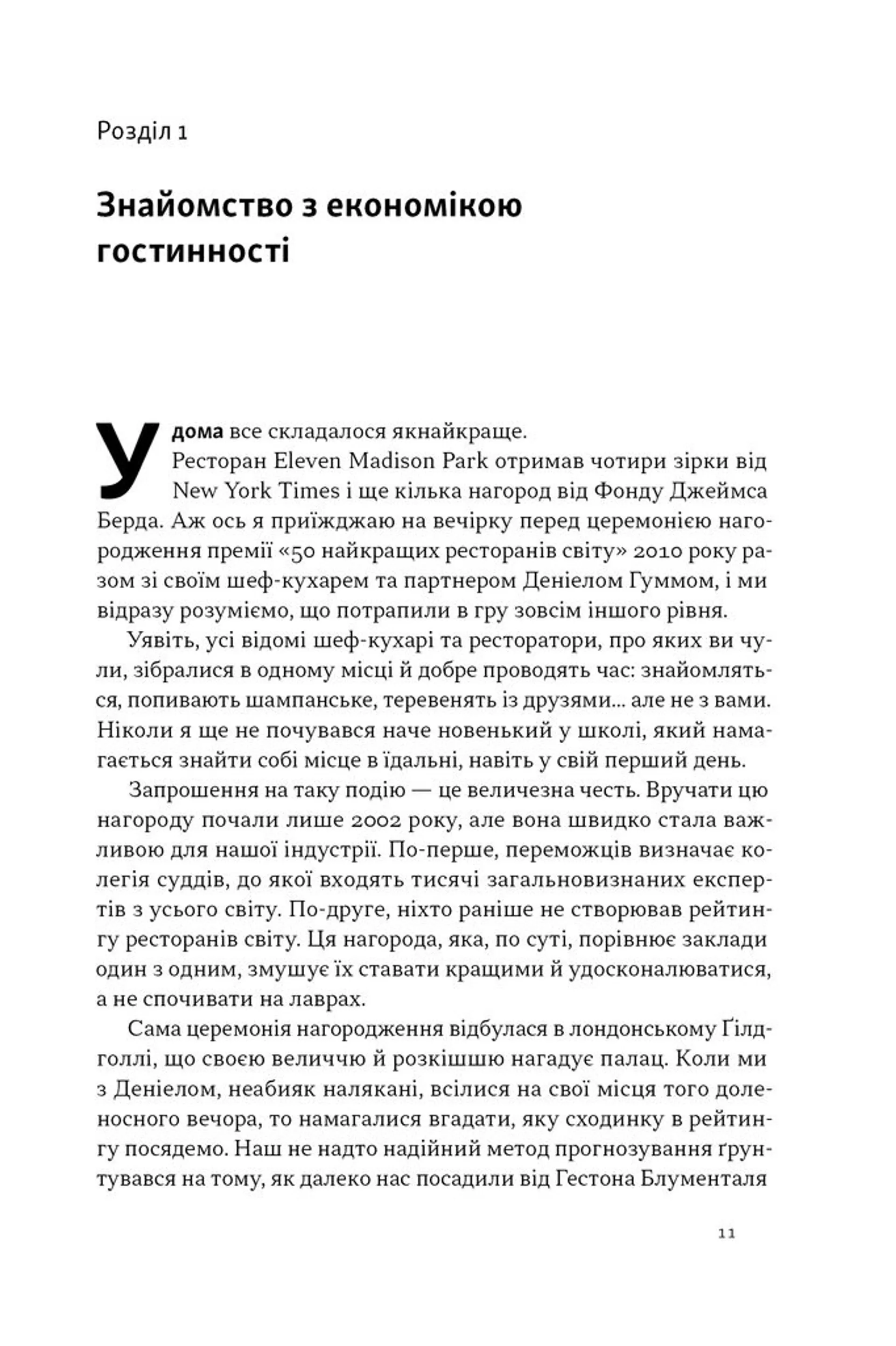 Надзвичайна гостинність. Як перевершити очікування клієнтів