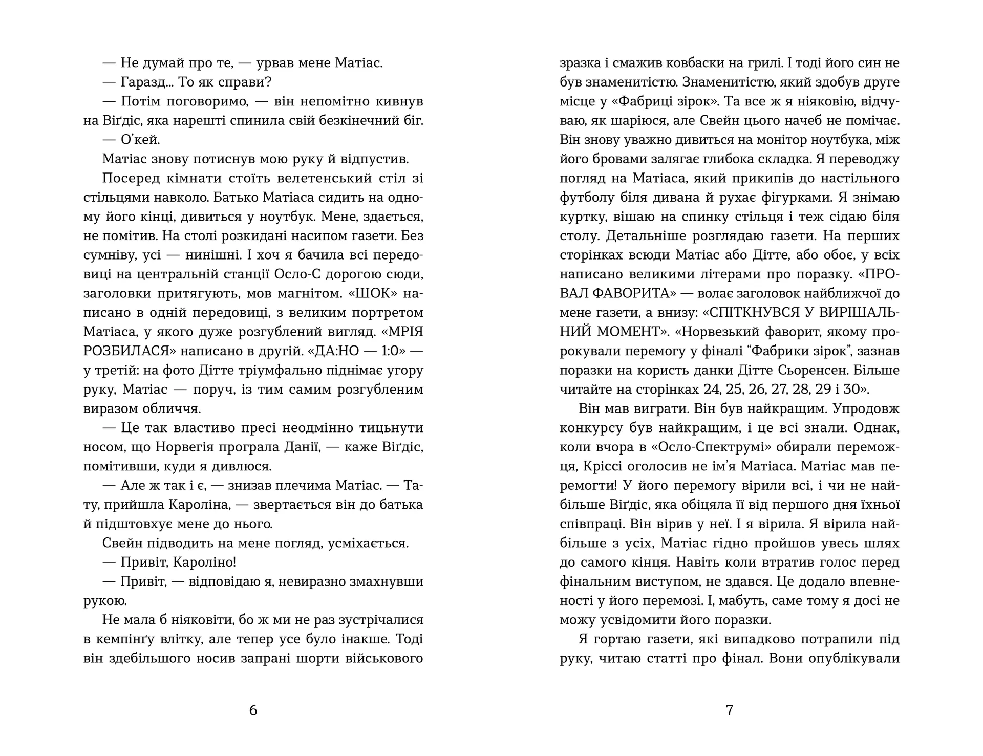 Плітки про знаменистостей. Книга 3