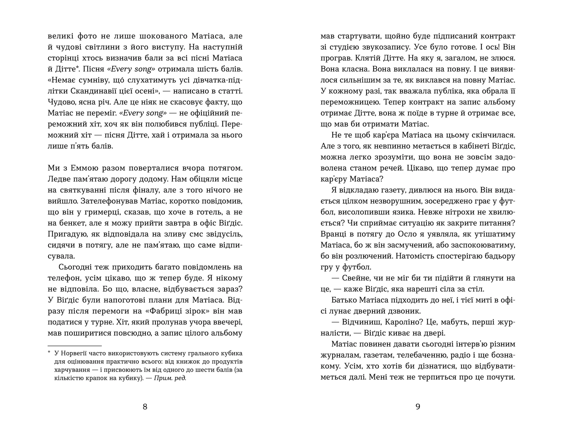 Плітки про знаменистостей. Книга 3