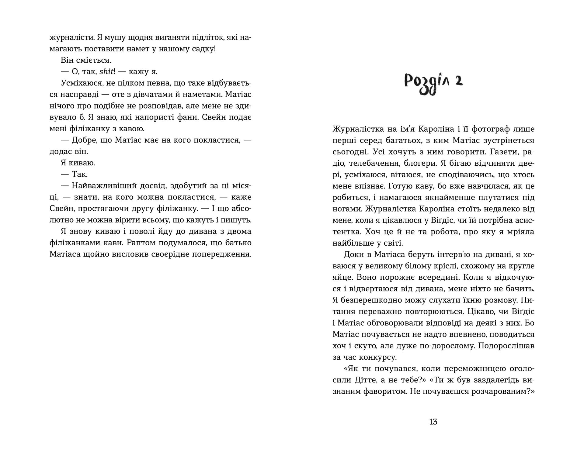 Плітки про знаменистостей. Книга 3