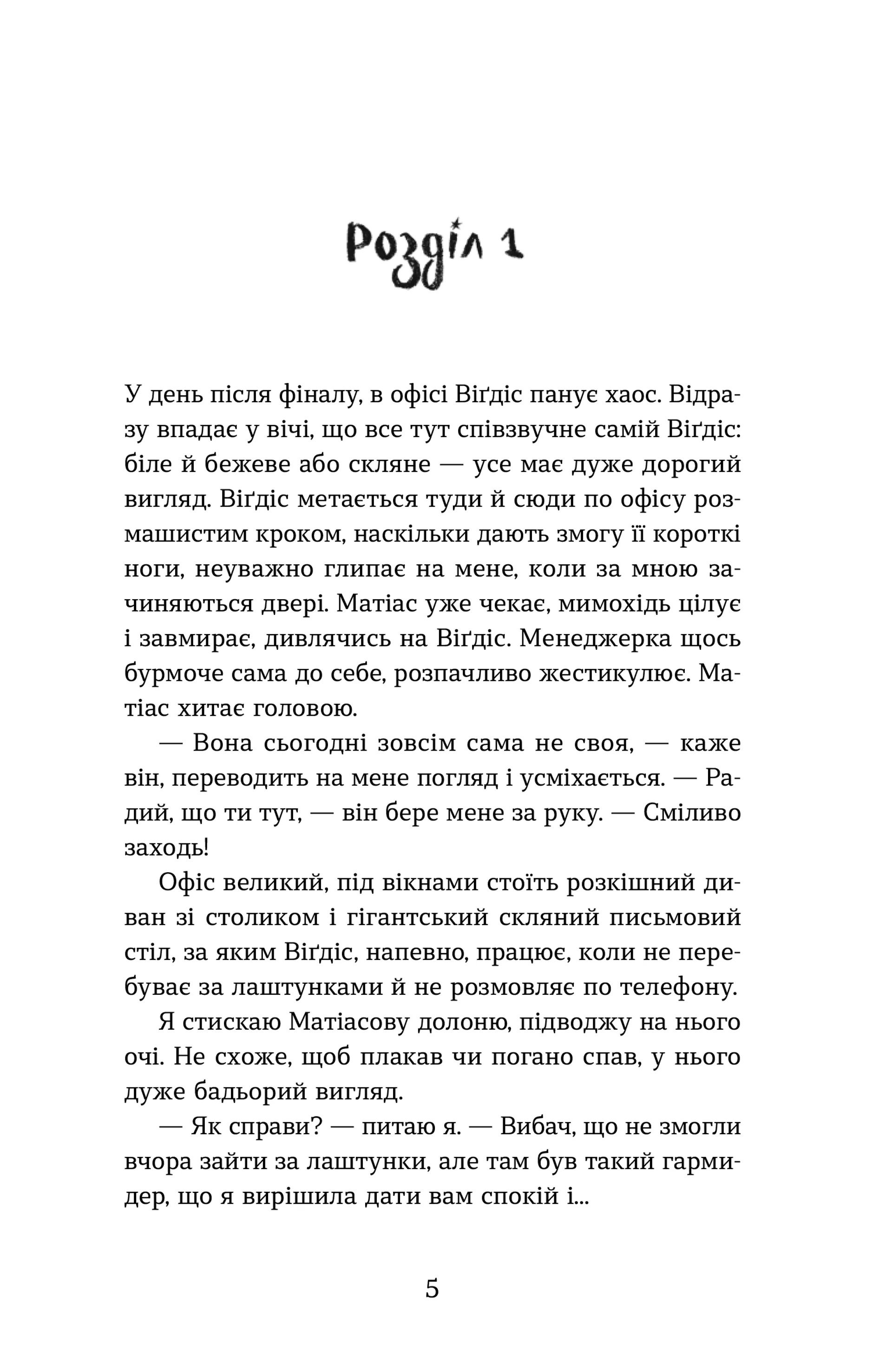 Плітки про знаменистостей. Книга 3