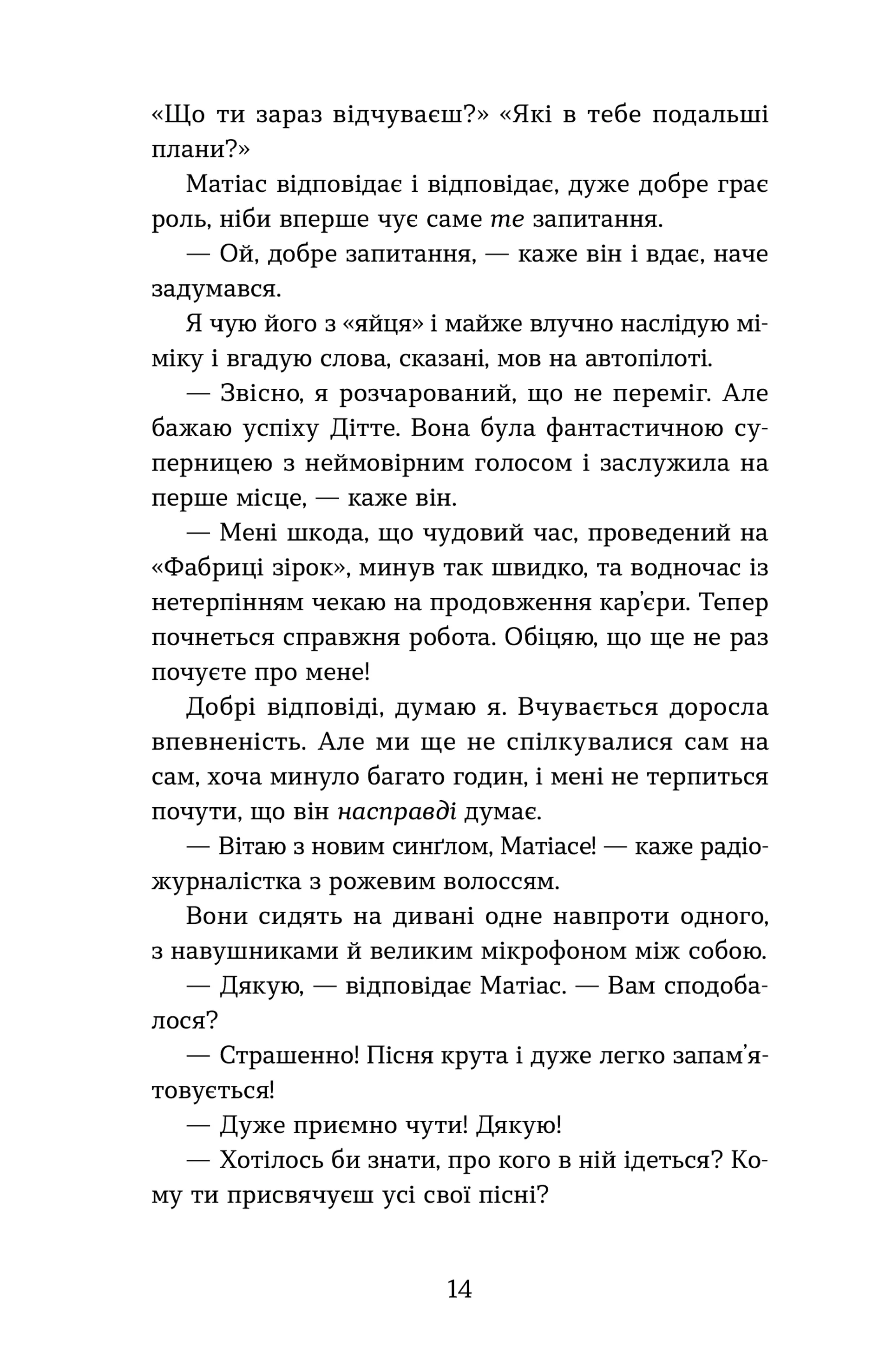 Плітки про знаменистостей. Книга 3