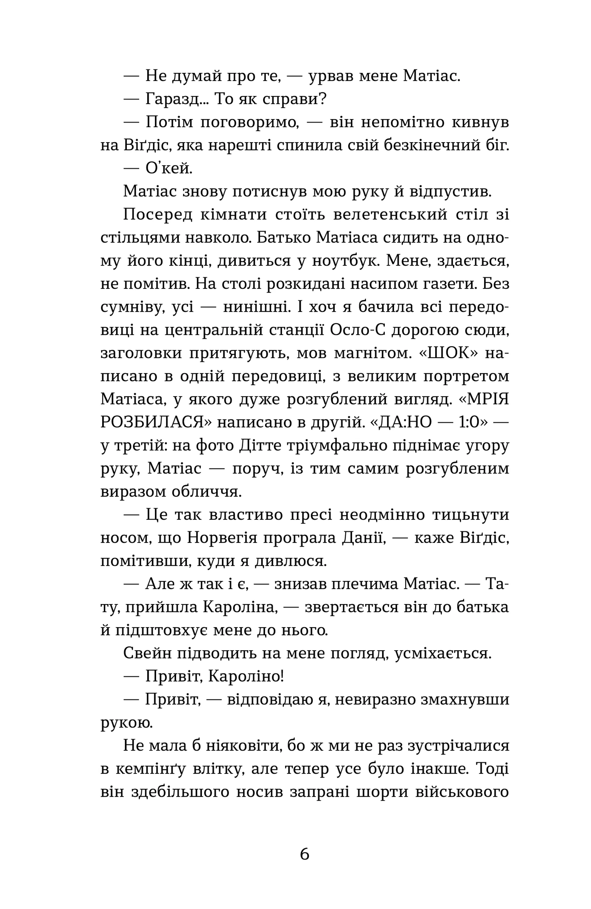 Плітки про знаменистостей. Книга 3