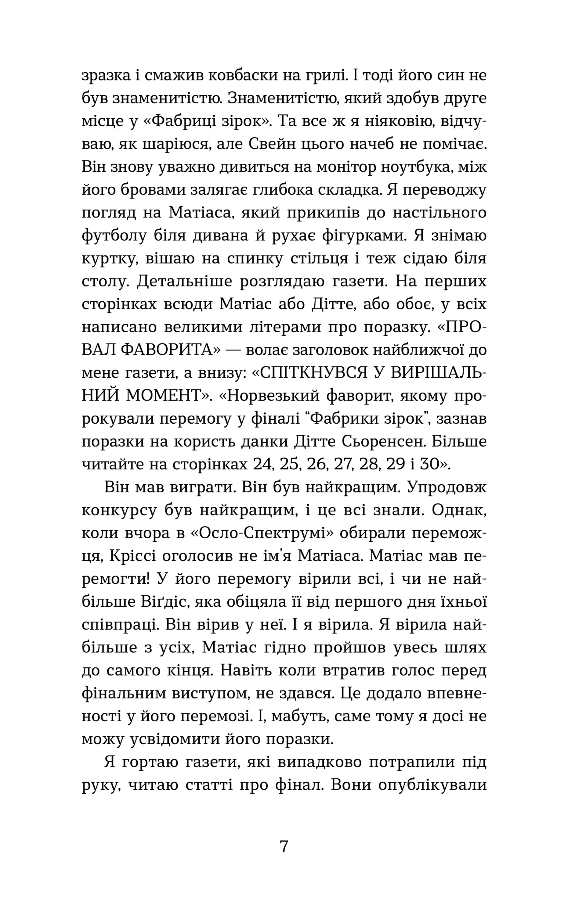 Плітки про знаменистостей. Книга 3