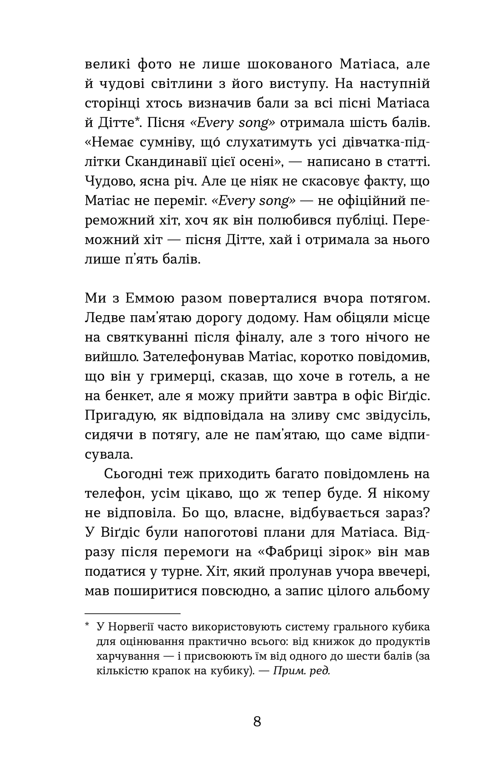 Плітки про знаменистостей. Книга 3