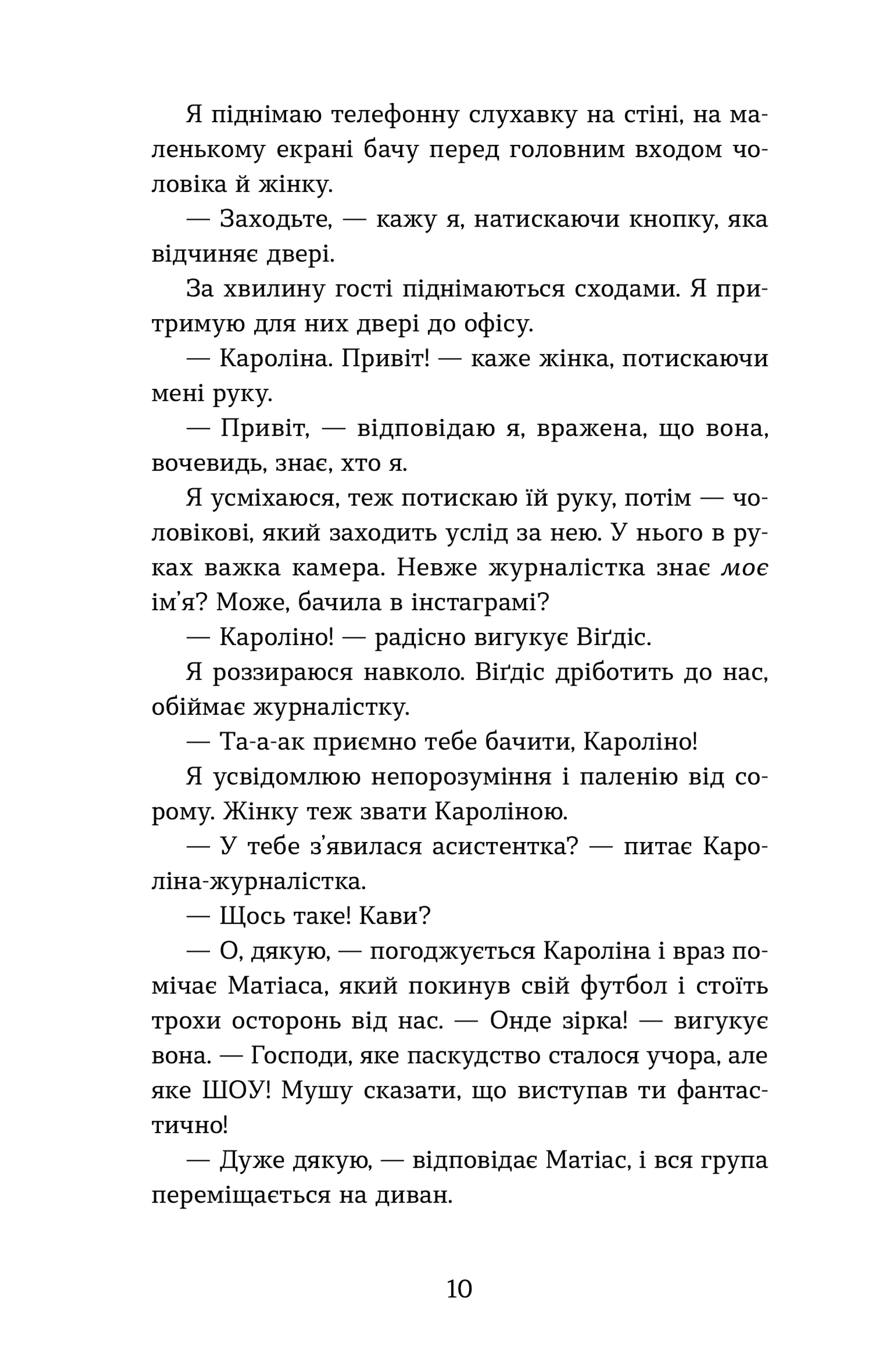Плітки про знаменистостей. Книга 3
