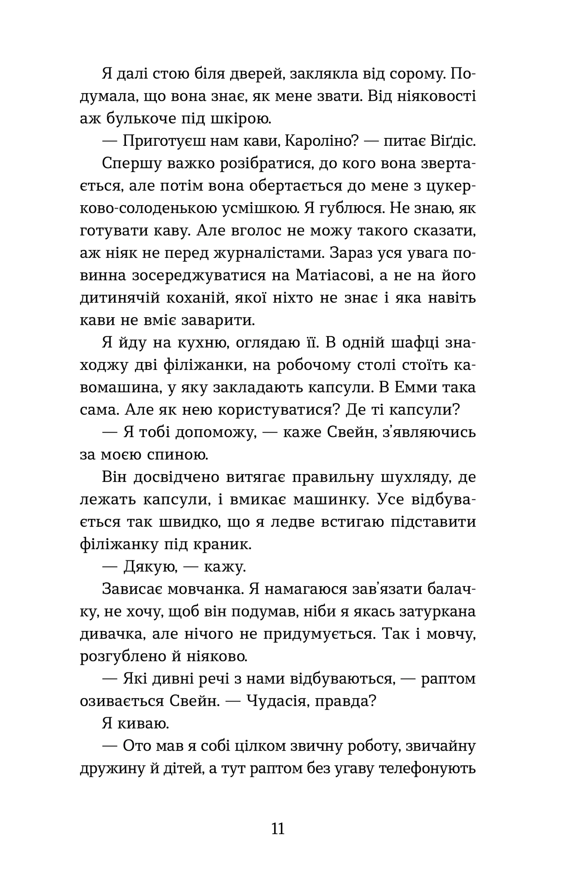 Плітки про знаменистостей. Книга 3