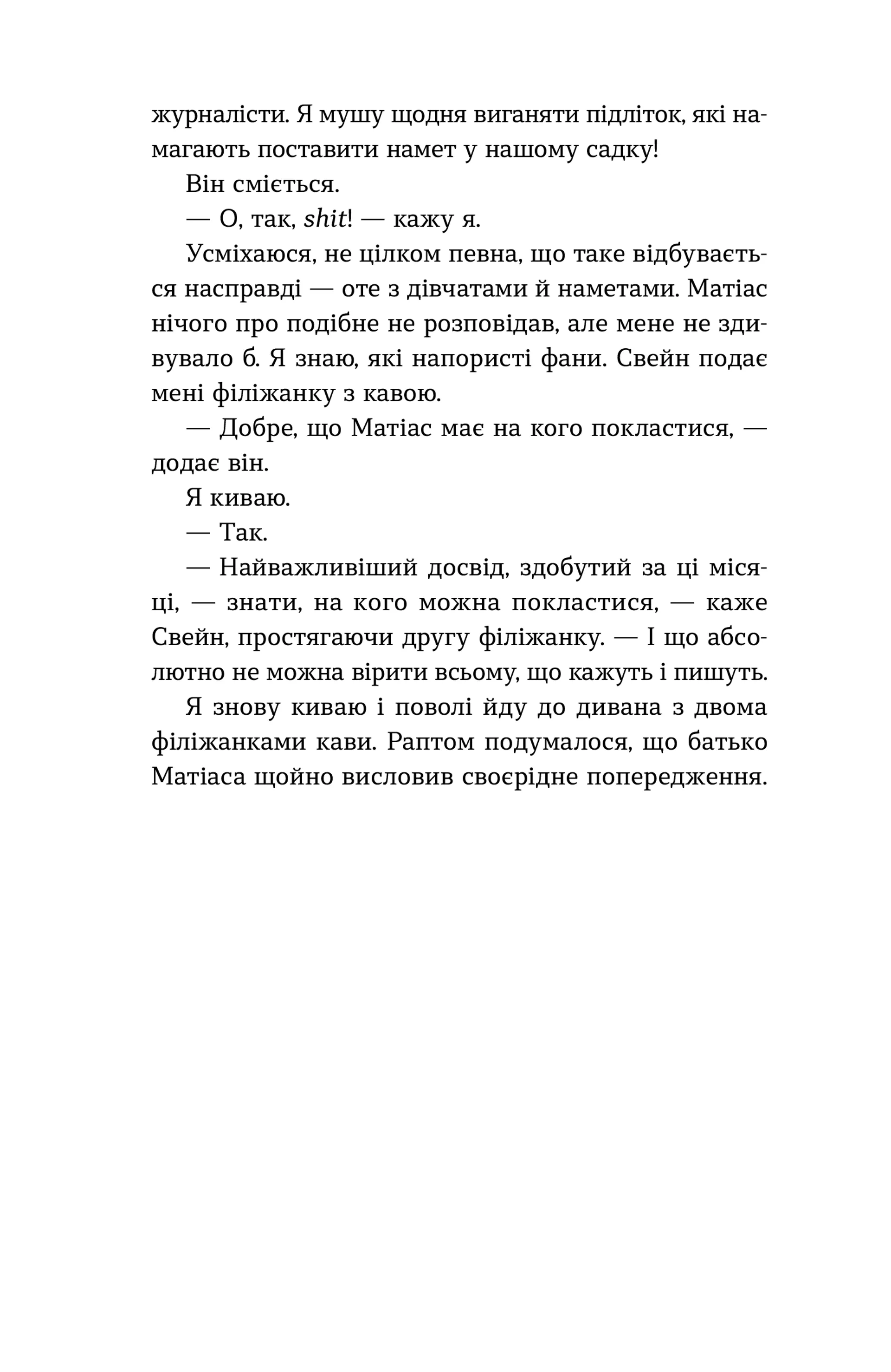 Плітки про знаменистостей. Книга 3