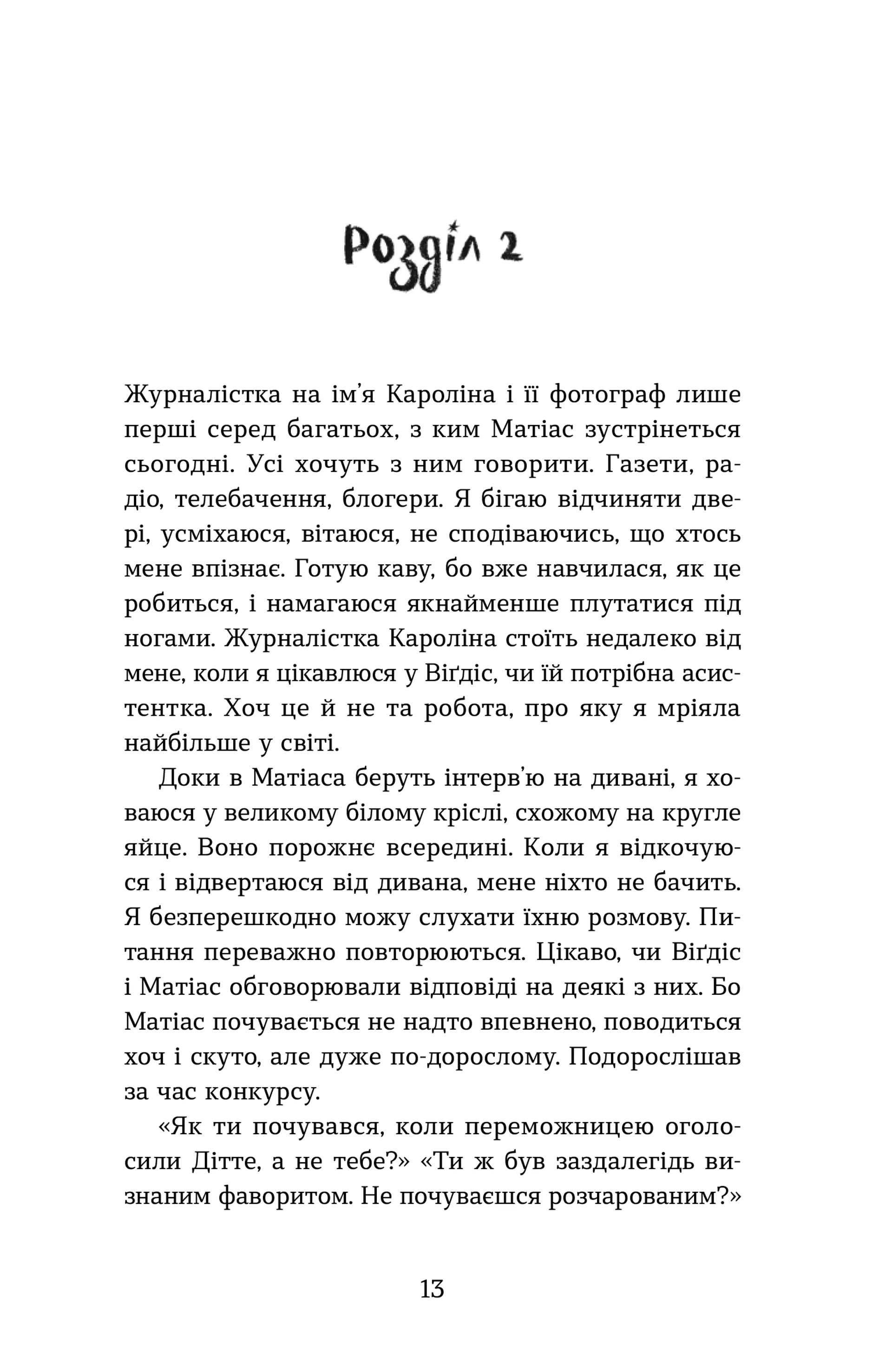 Плітки про знаменистостей. Книга 3