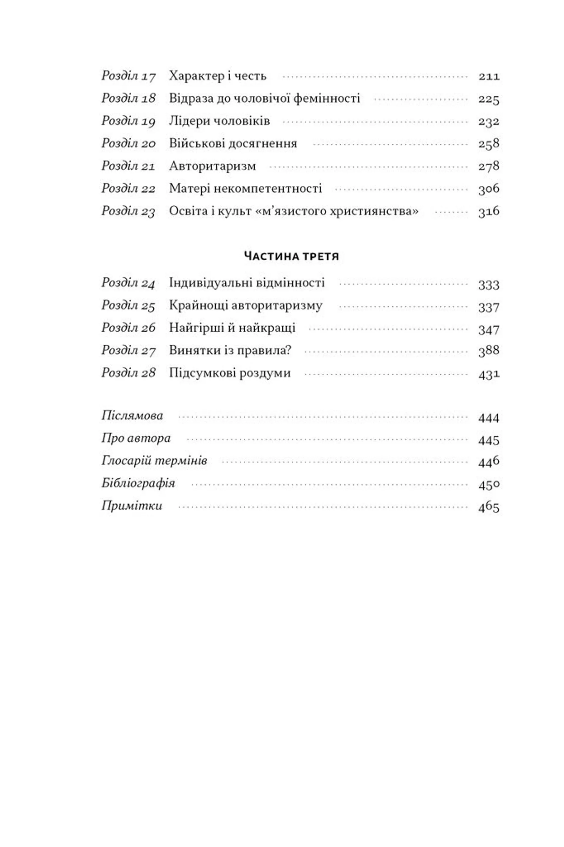 Психологія військової некомпетентності