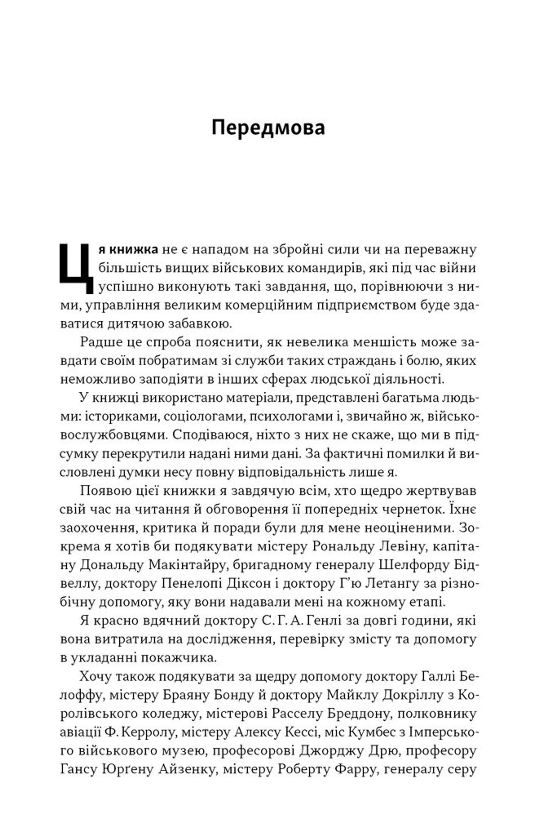 Психологія військової некомпетентності