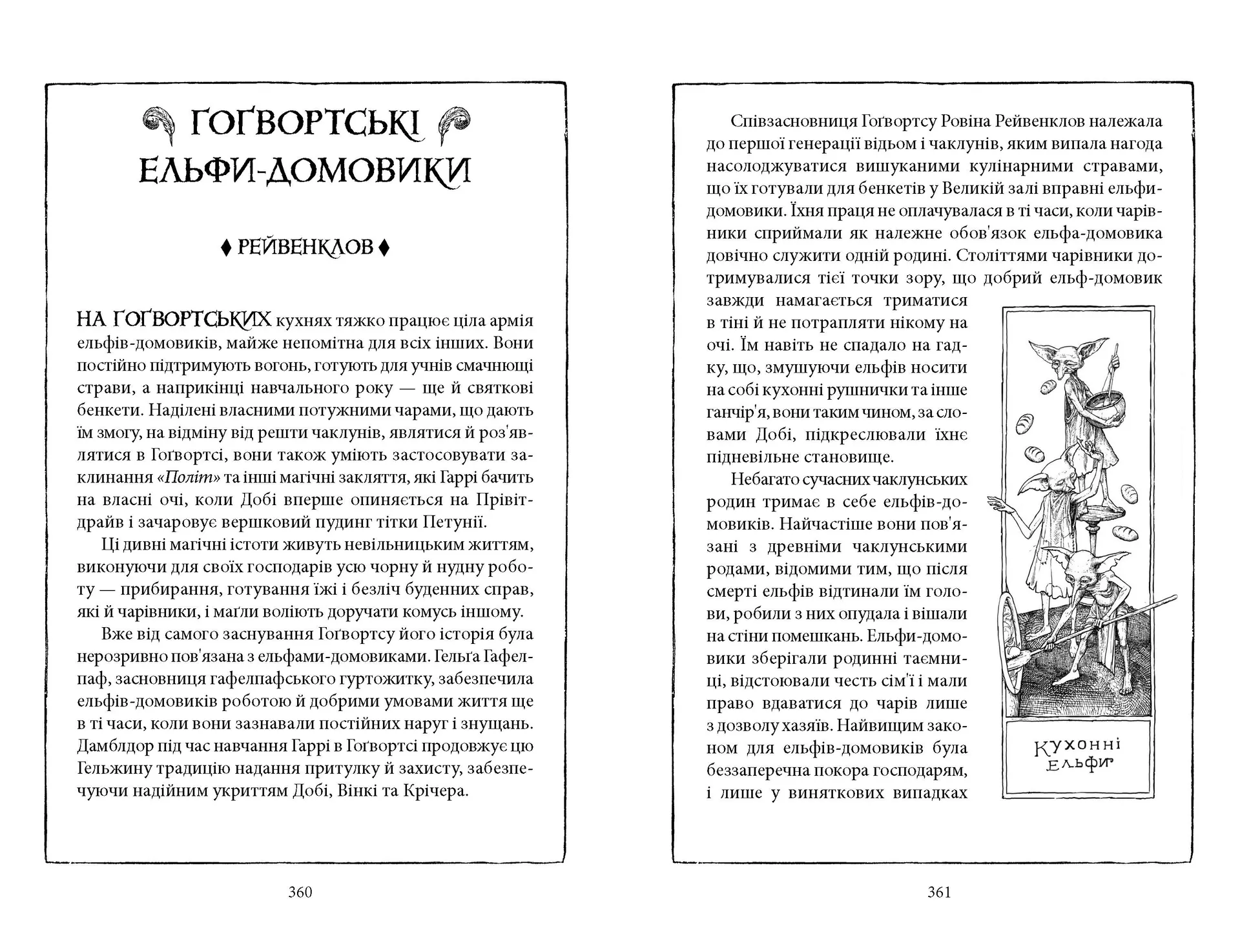 Гаррі Поттер і таємна кімната. Рейвенкловське видання
