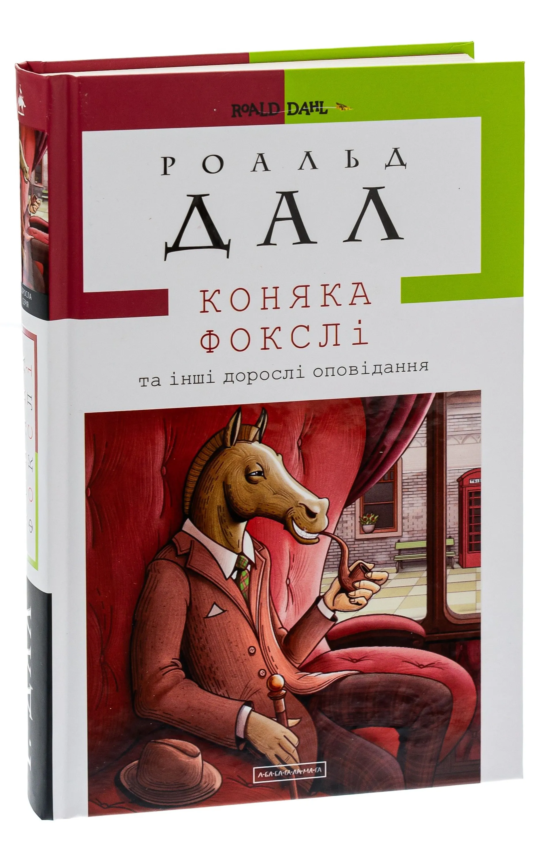 Коняка Фокслі