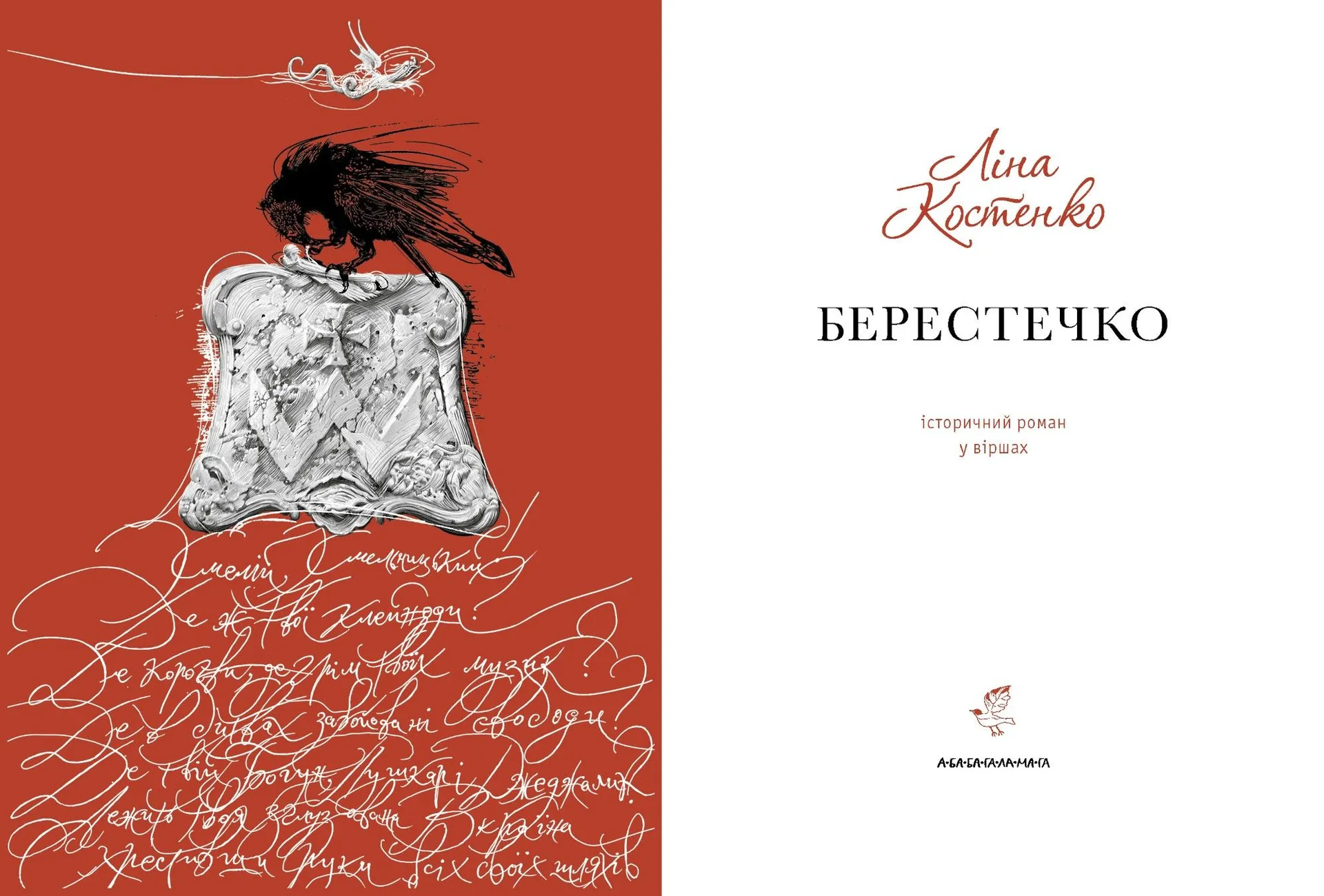 Берестечко