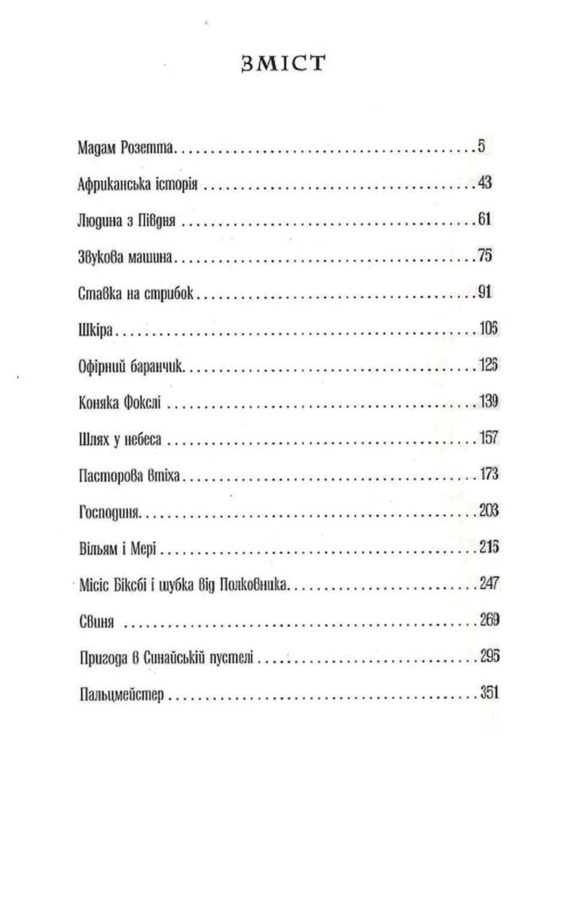 Коняка Фокслі