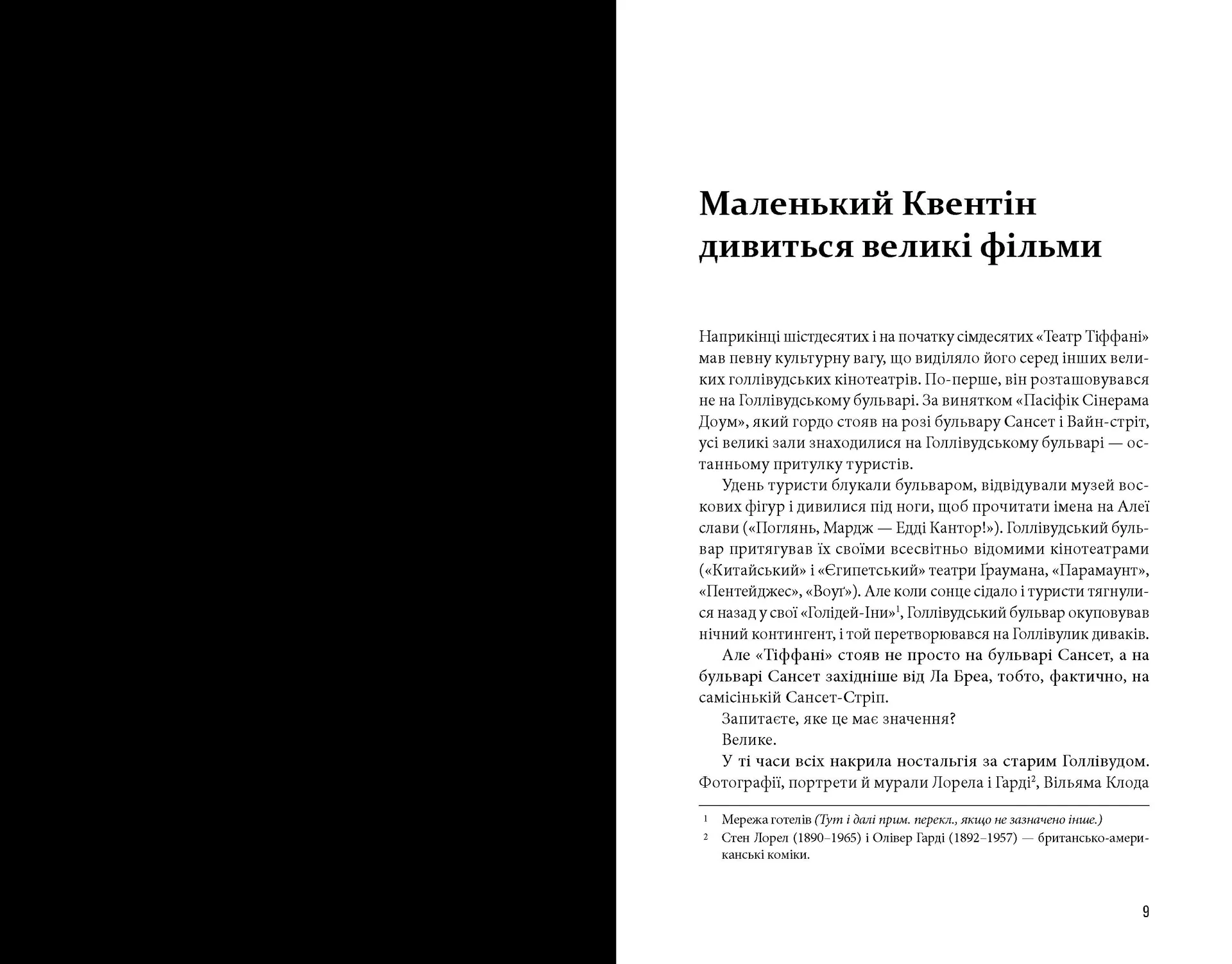 Кіноспостереження