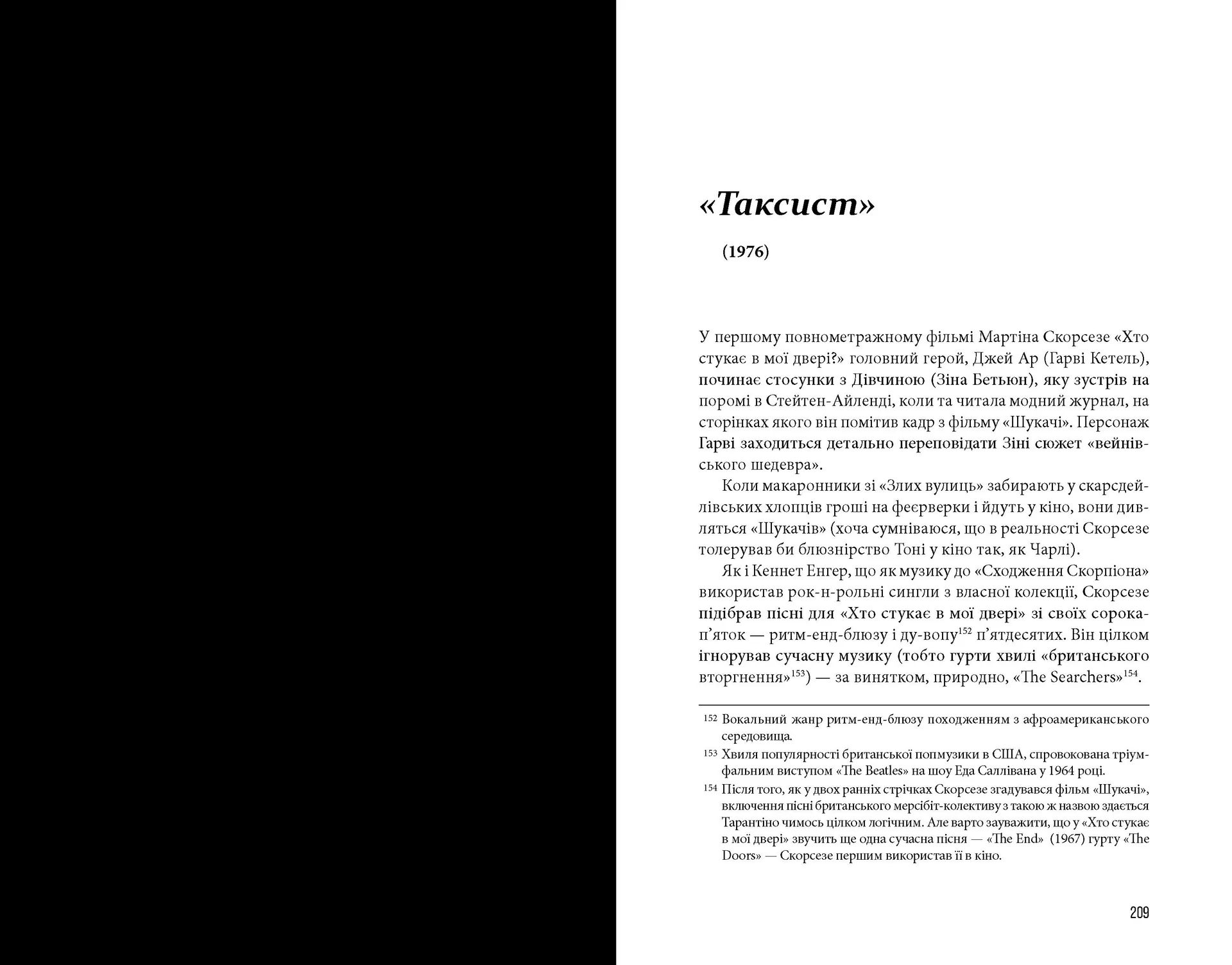 Кіноспостереження