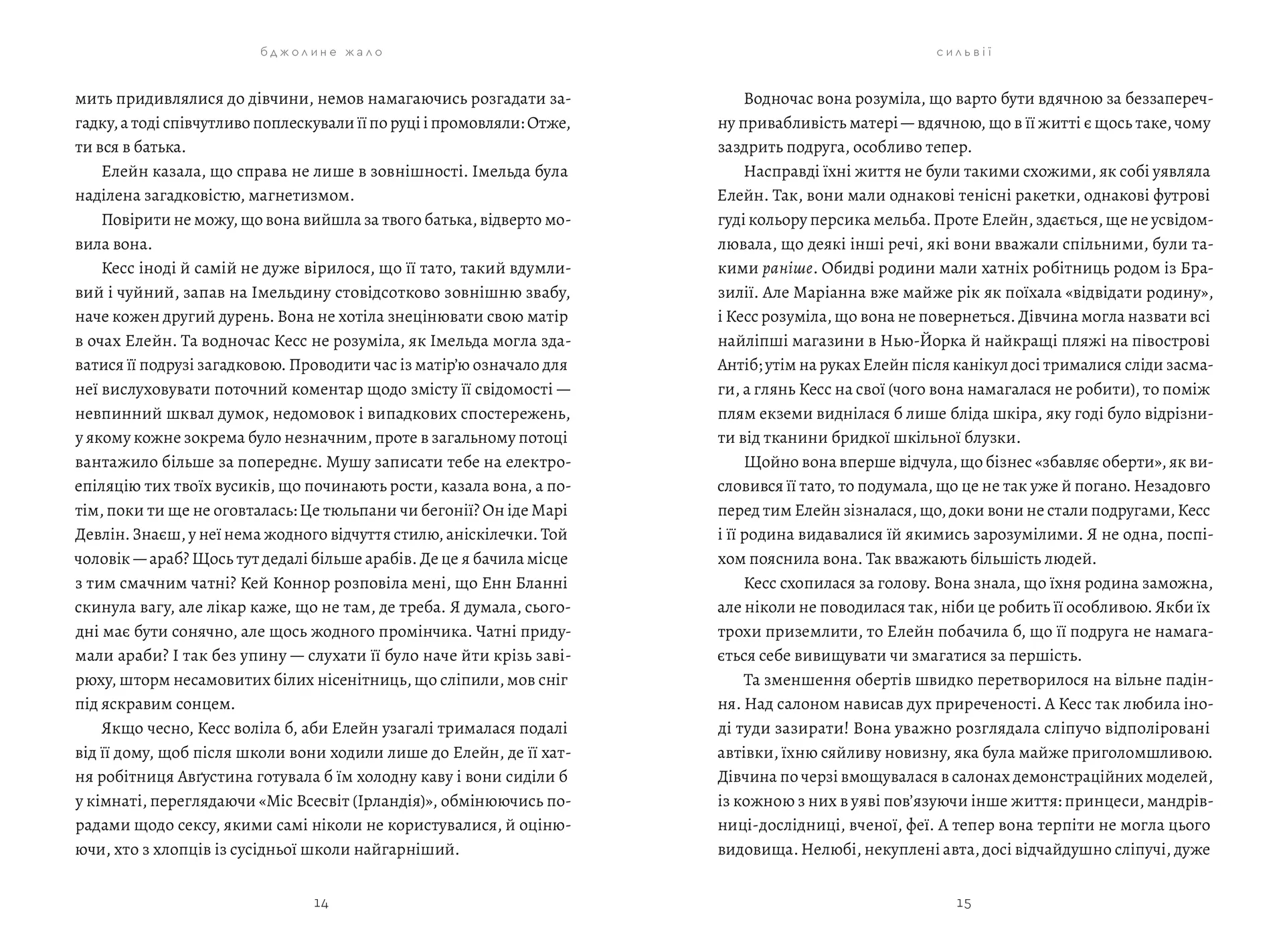 Бджолине жало