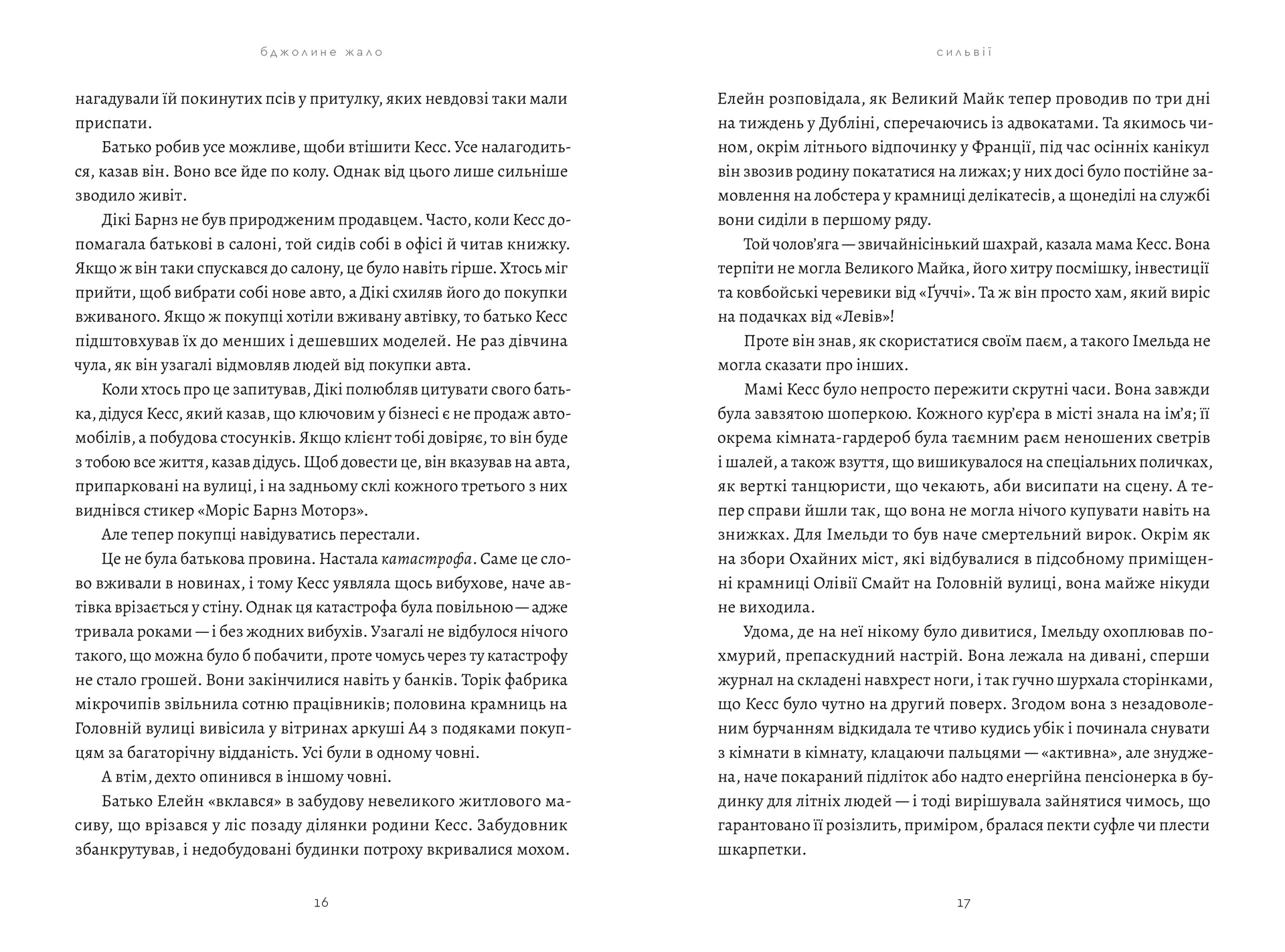 Бджолине жало