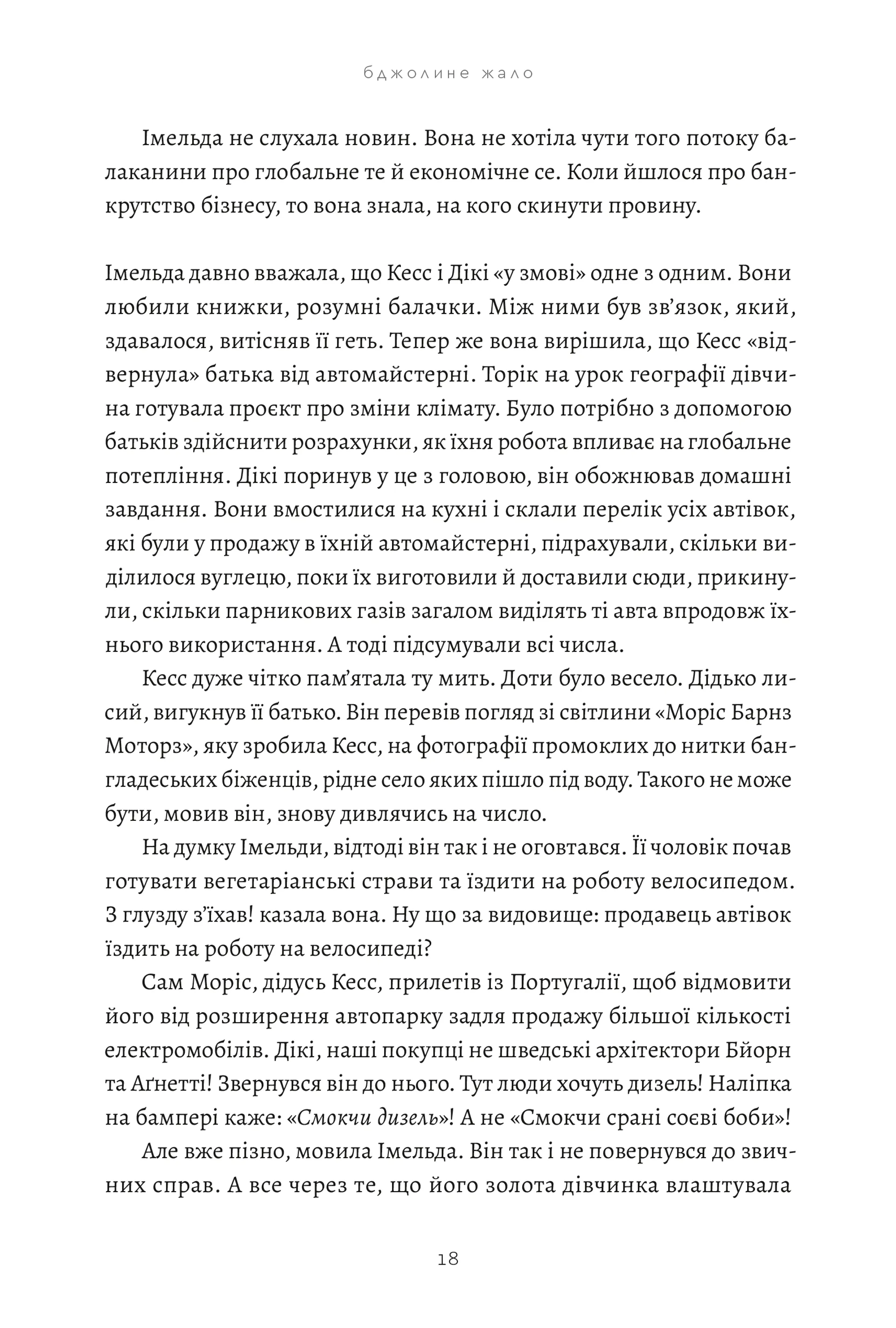 Бджолине жало