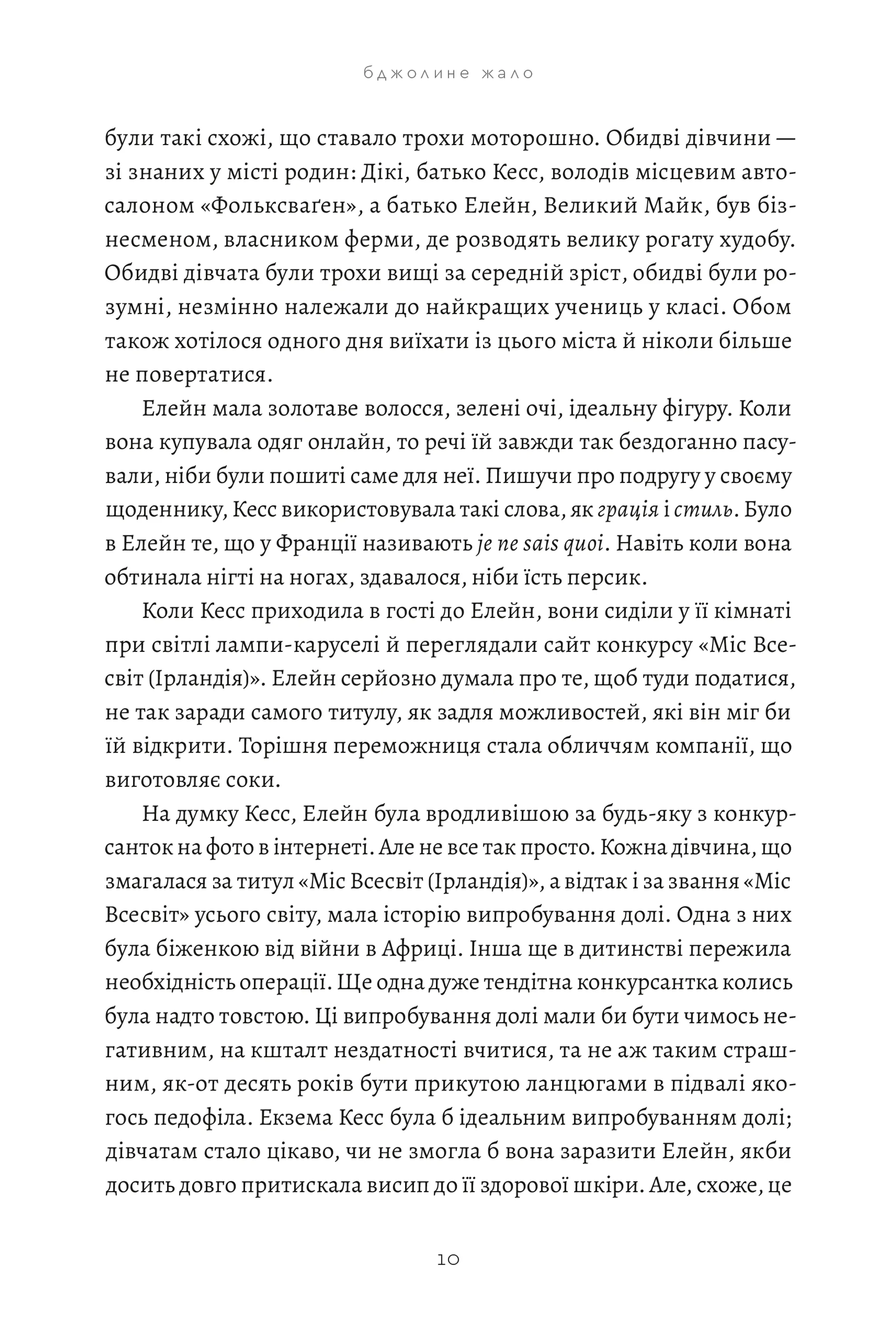 Бджолине жало