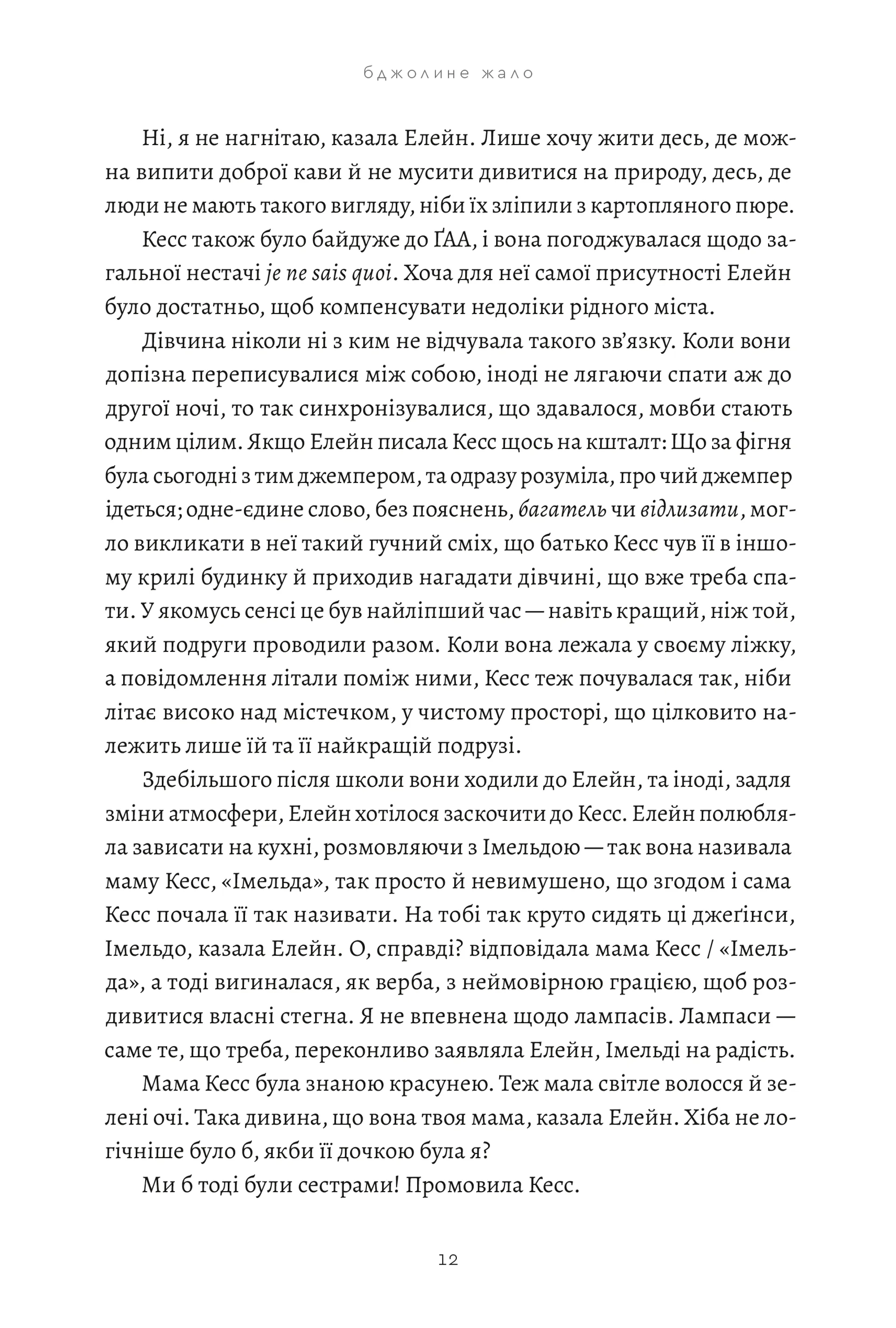 Бджолине жало