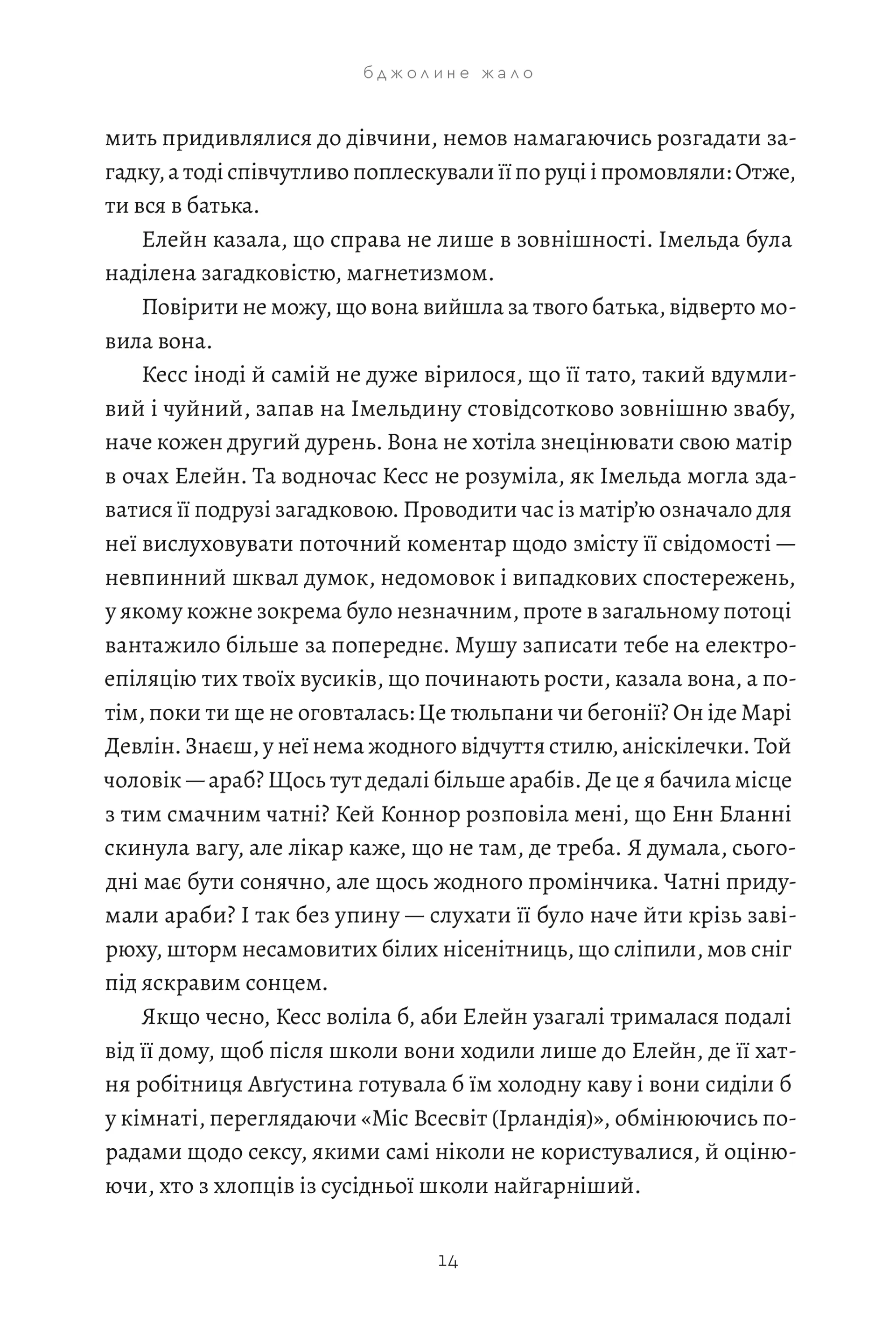 Бджолине жало