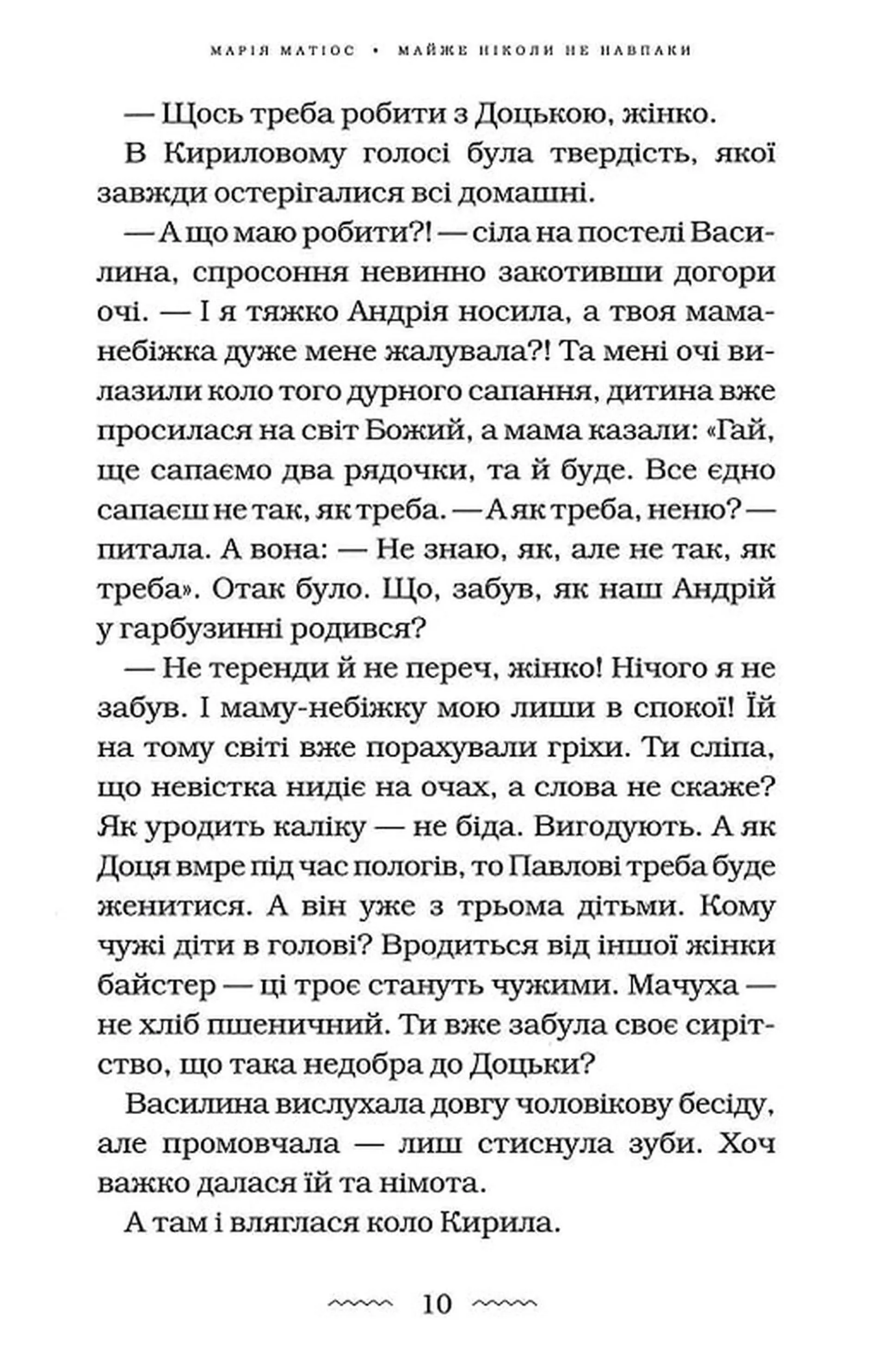 Майже ніколи не навпаки