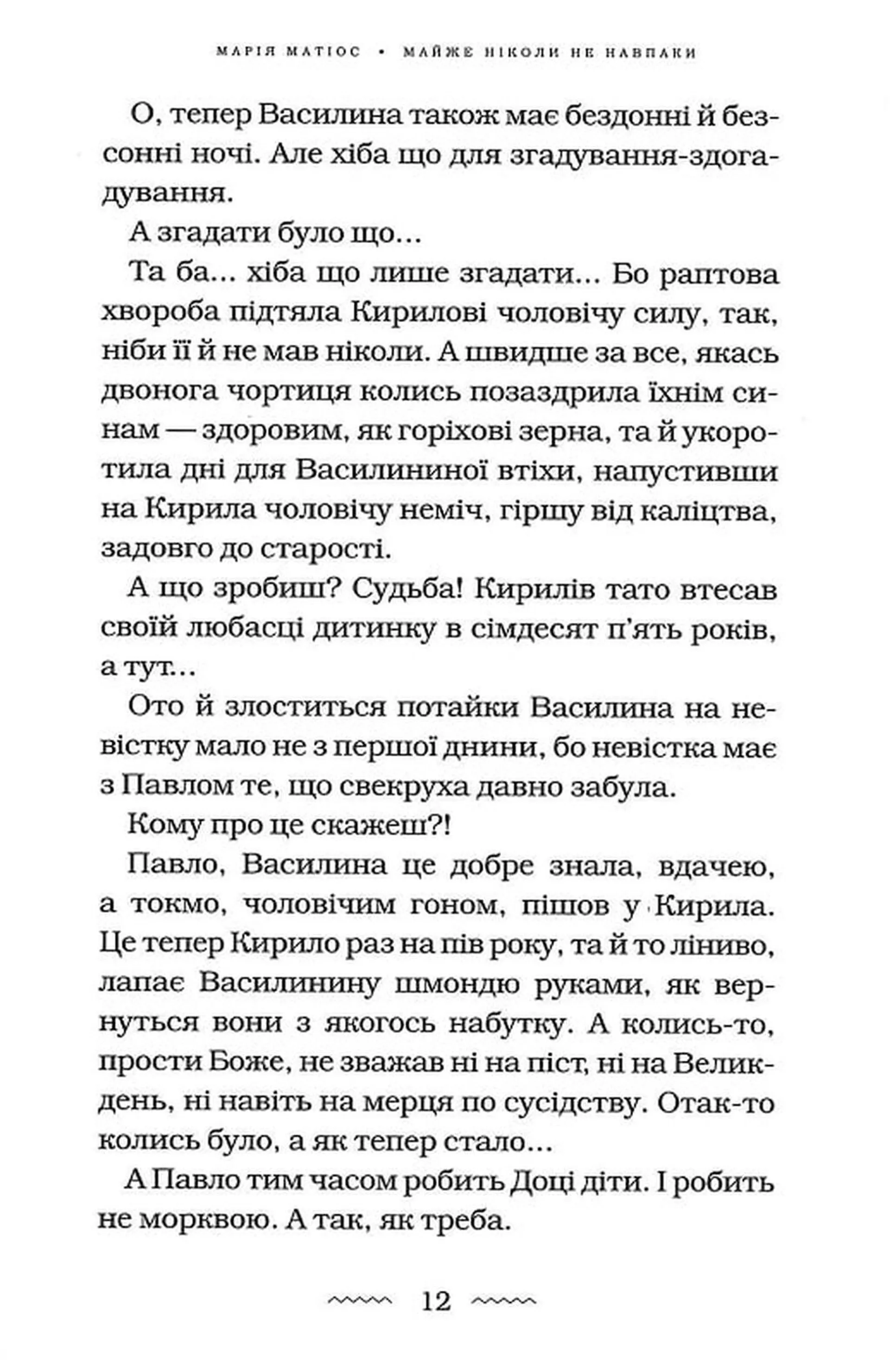 Майже ніколи не навпаки