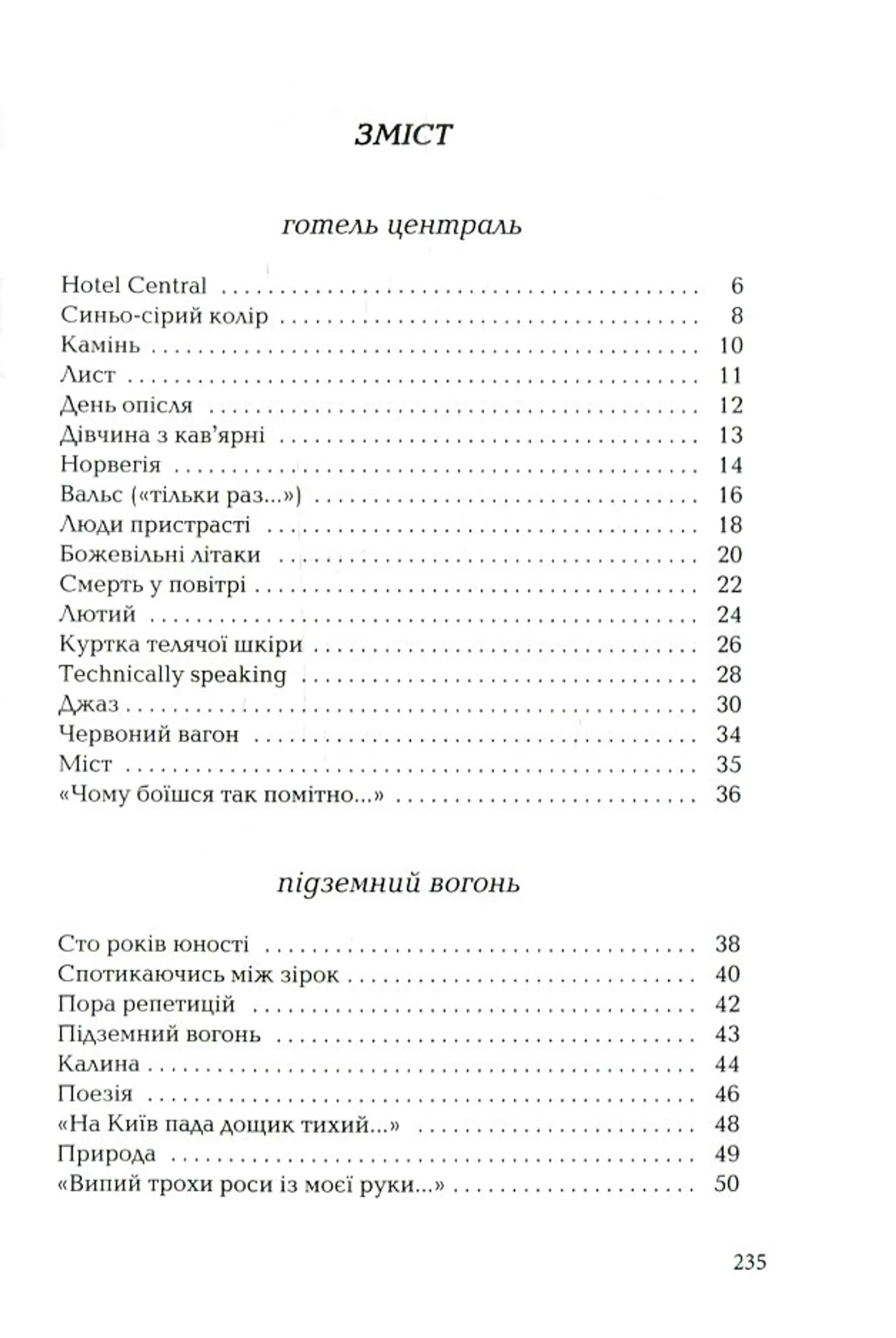 Ми помрем не в Парижі