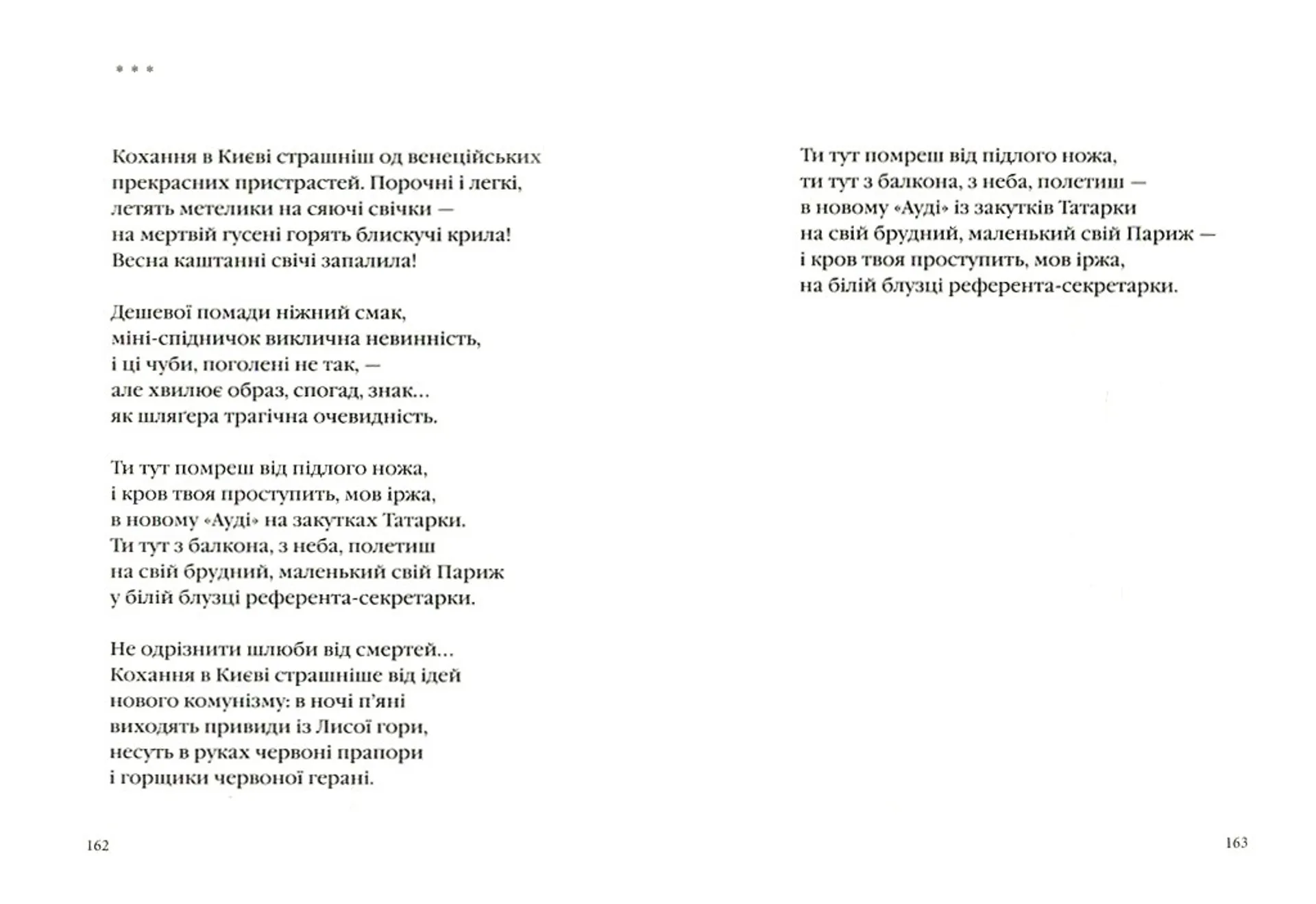 Ми помрем не в Парижі