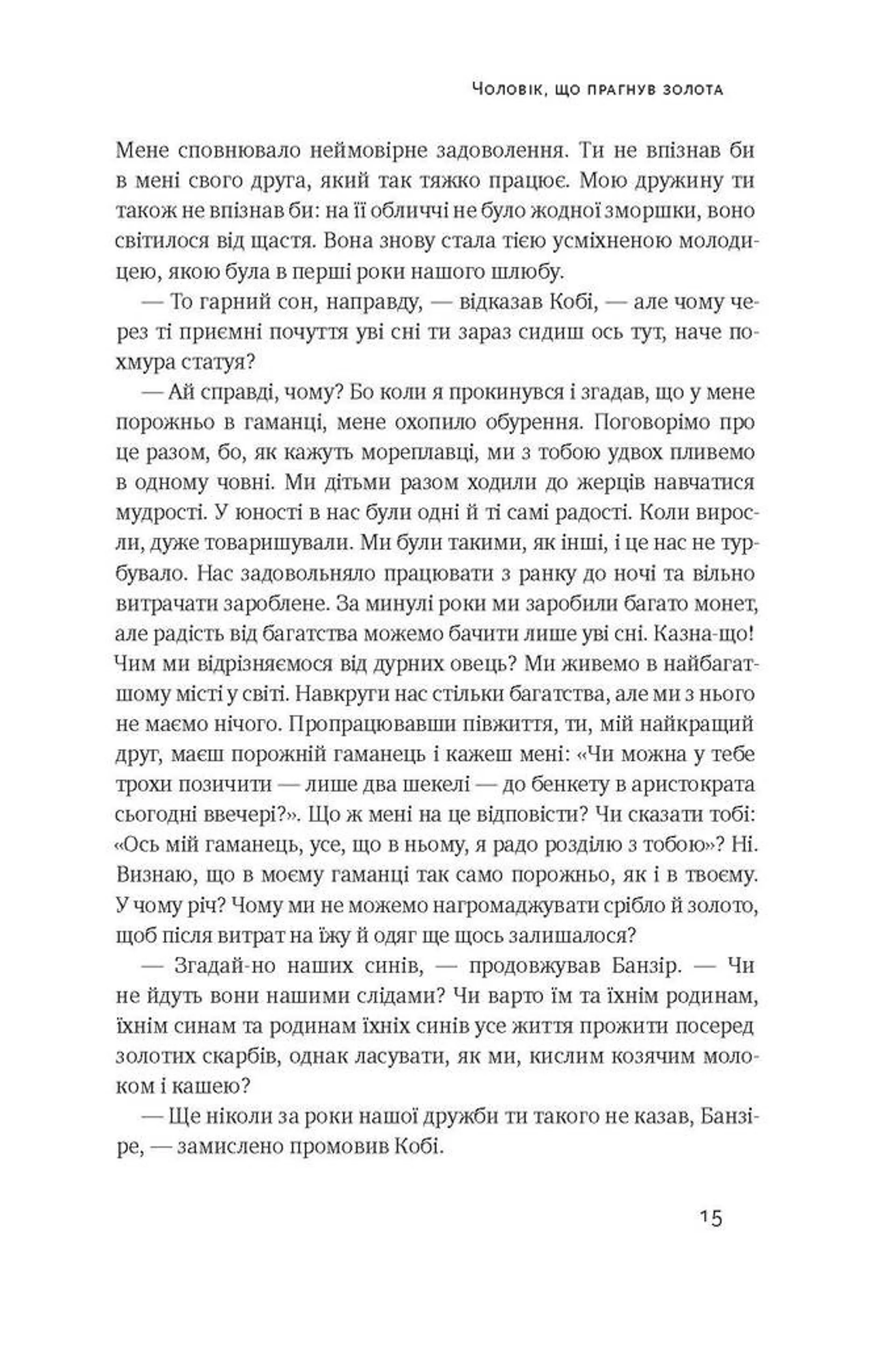 Найбагатший чоловік у Вавилоні