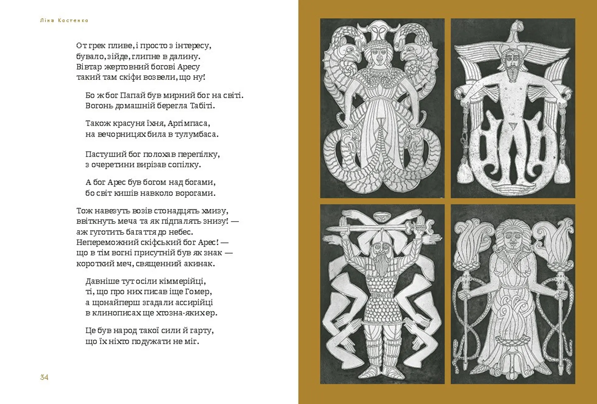 Скіфська одіссея