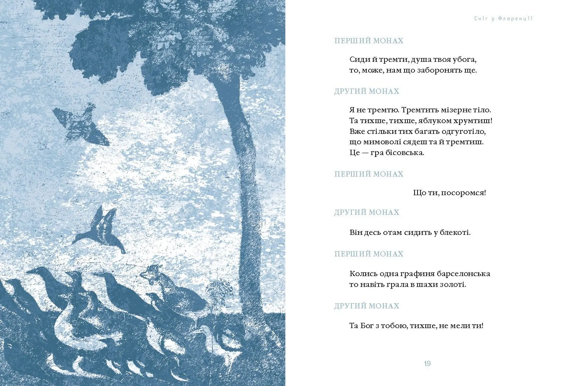 Сніг у Флоренції