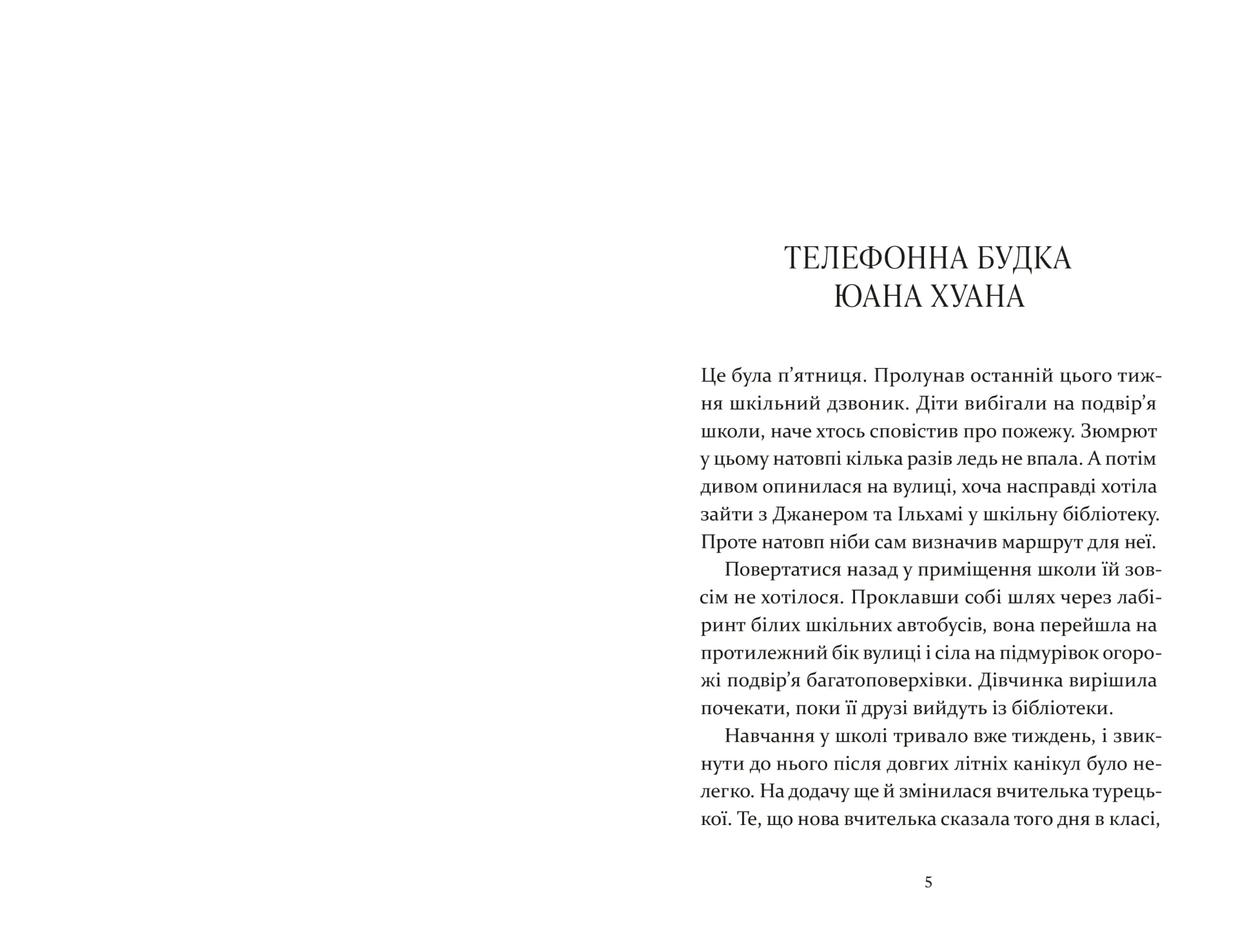 Чарівна телефонна будка