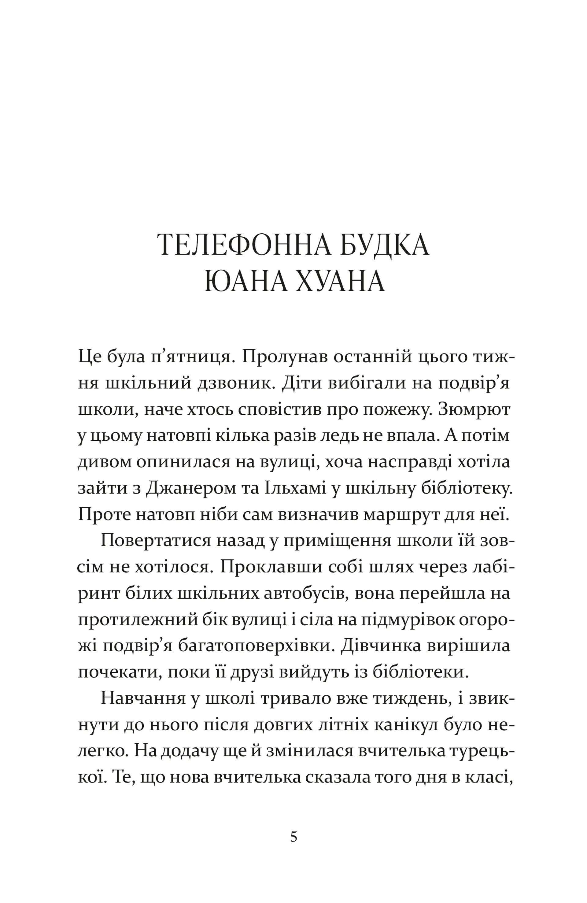 Чарівна телефонна будка