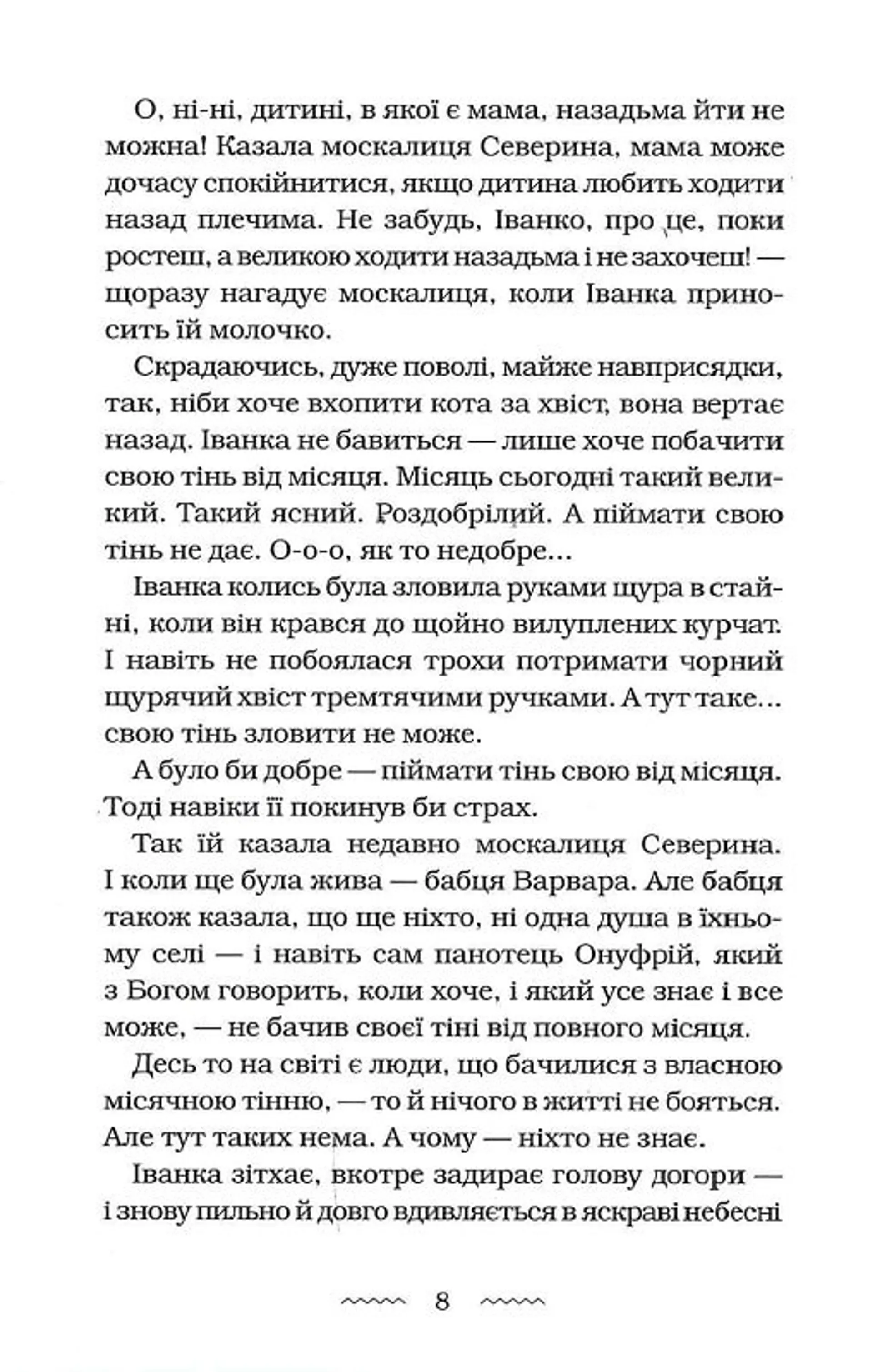 Черевички Божої матері