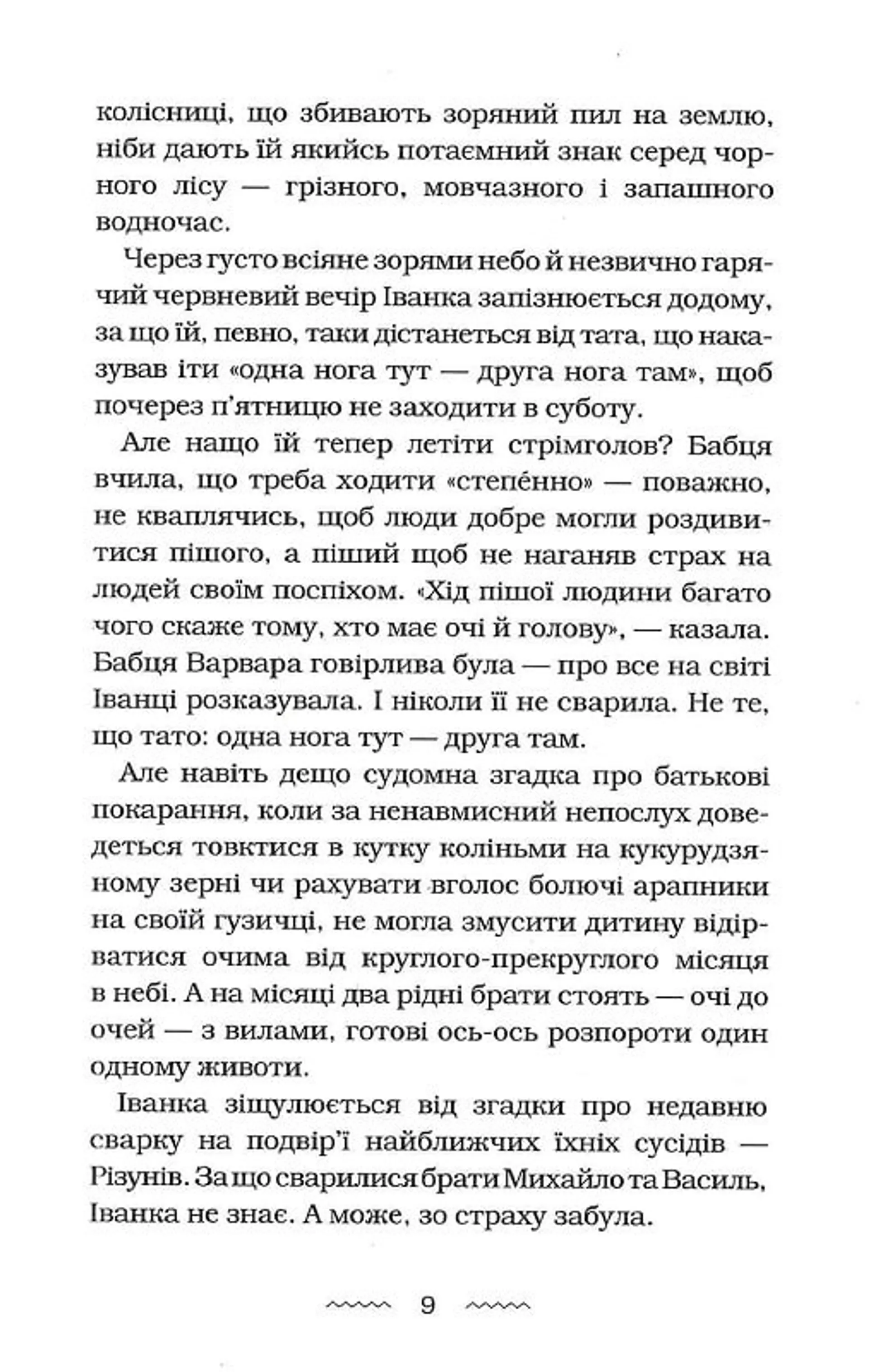 Черевички Божої матері